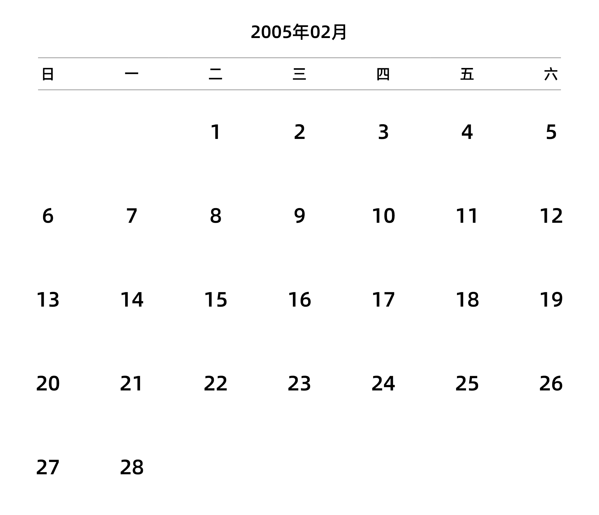 中文版 周日开始 带节假日调休安排