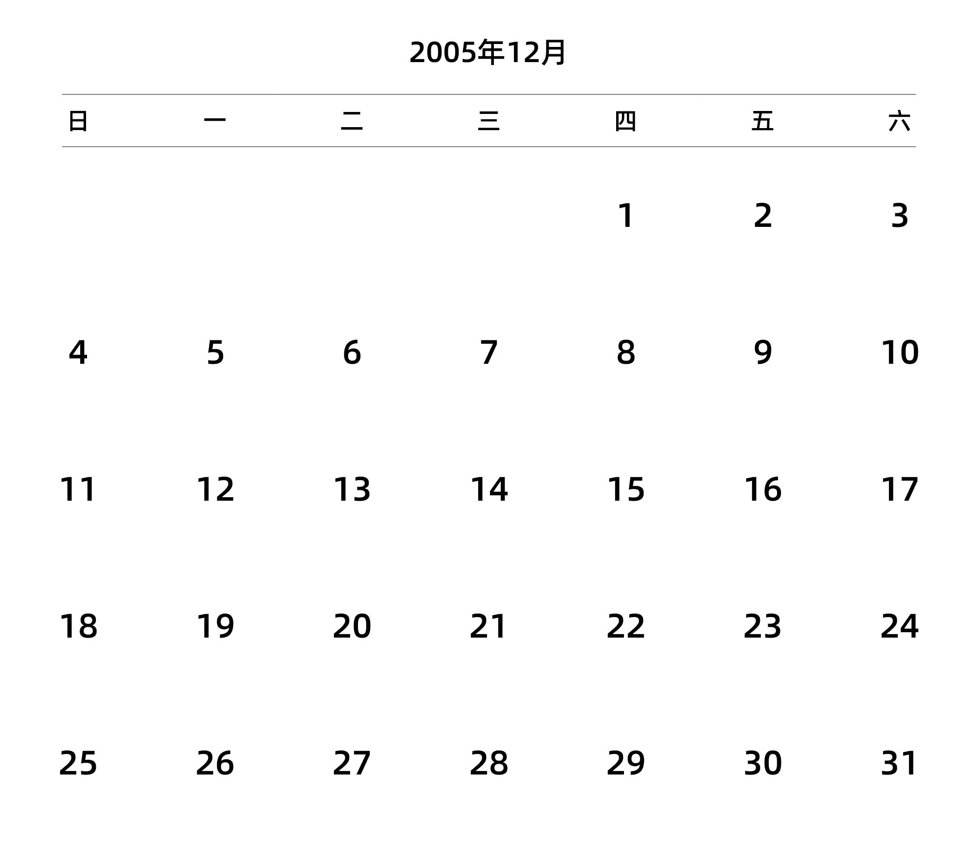 中文版 周日开始 带节假日调休安排