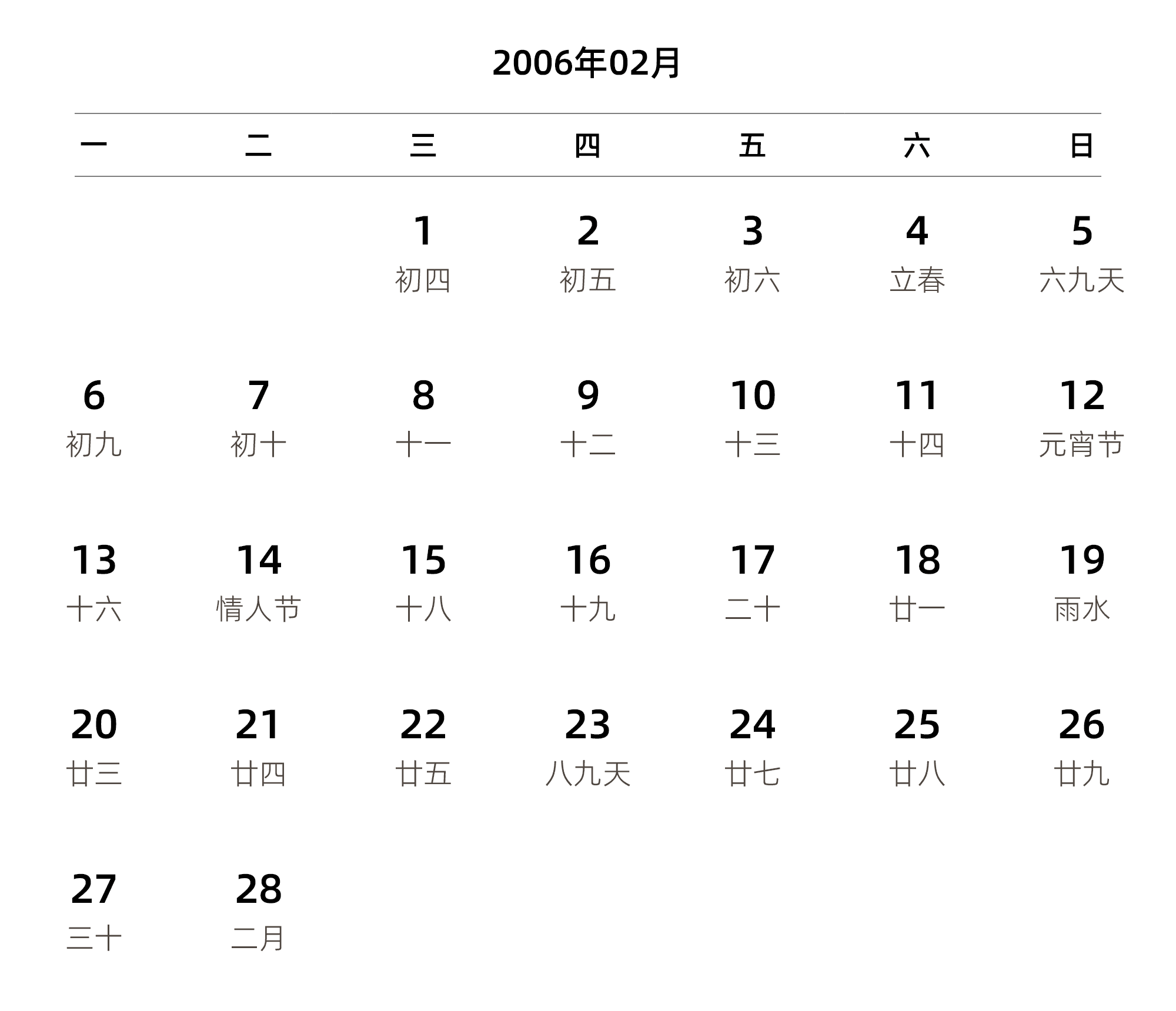中文版 周一开始 带农历 带节假日调休安排