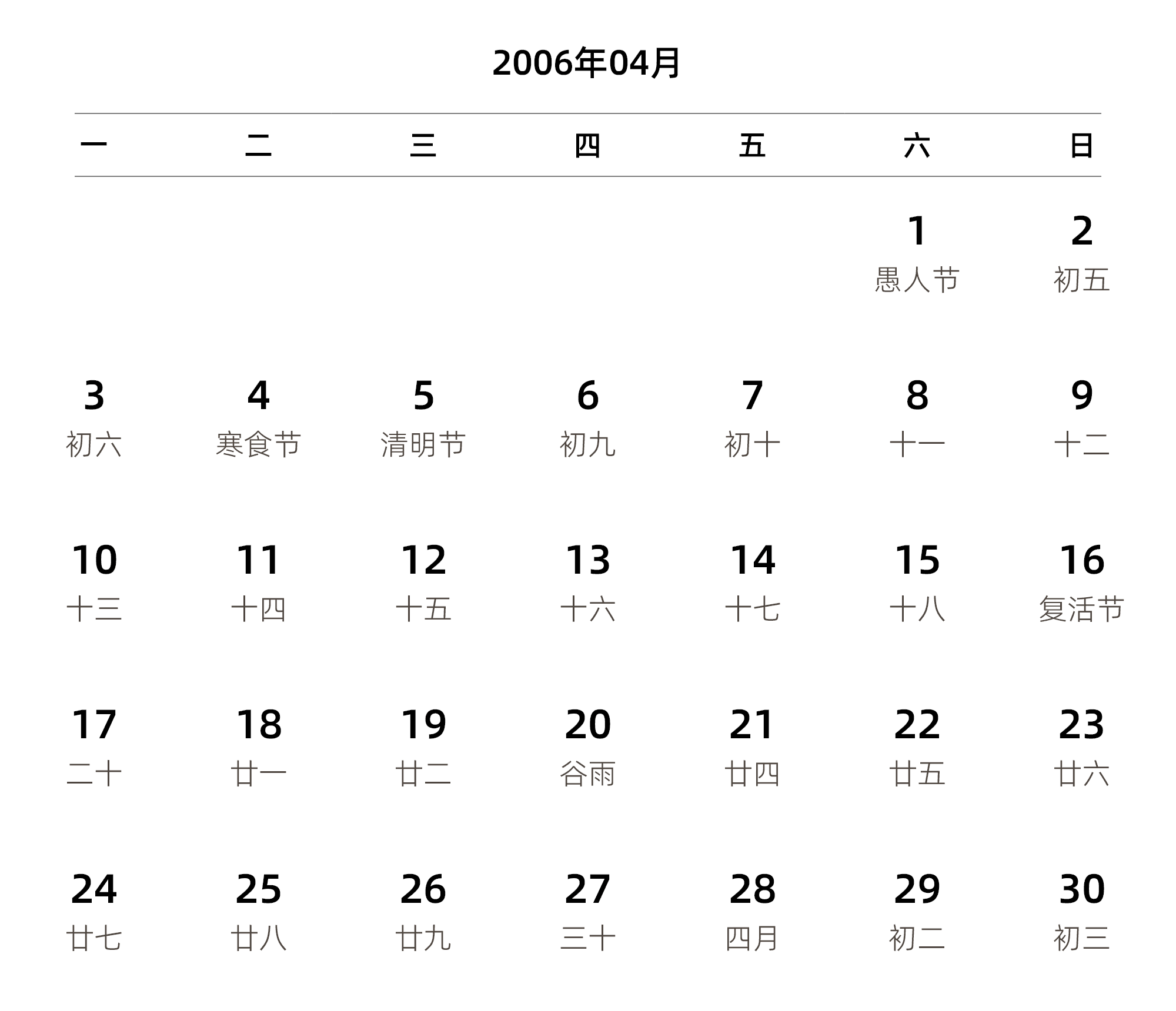 中文版 周一开始 带农历 带节假日调休安排