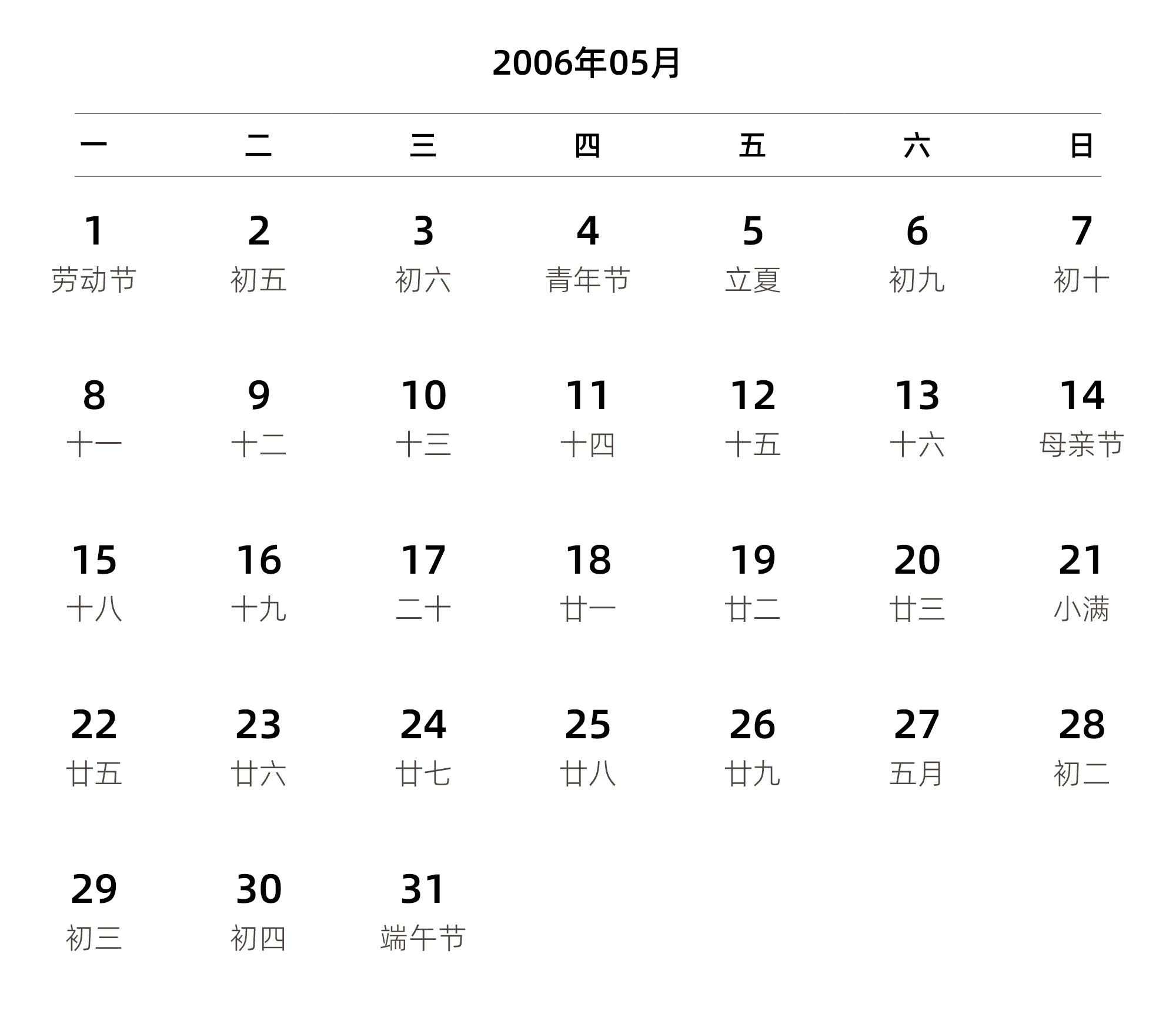 中文版 周一开始 带农历 带节假日调休安排