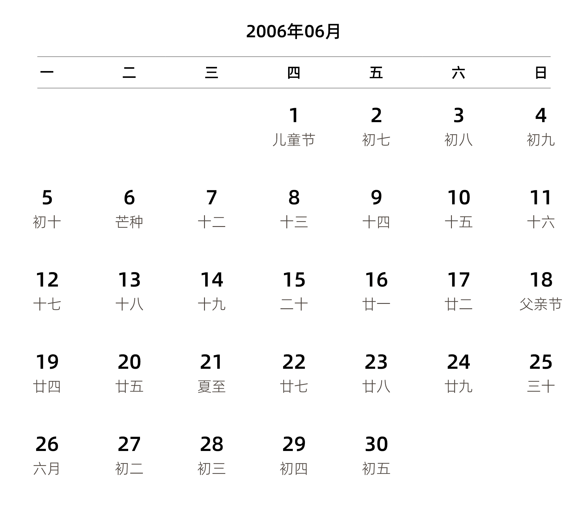 中文版 周一开始 带农历 带节假日调休安排