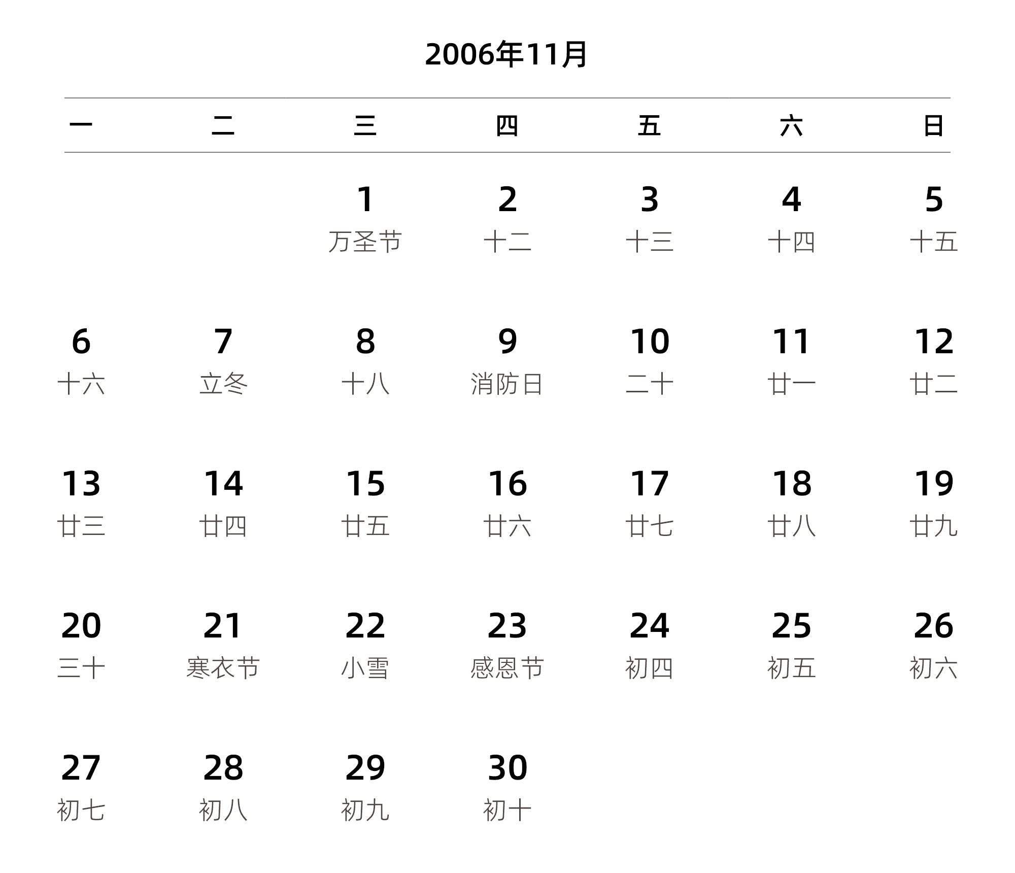 中文版 周一开始 带农历 带节假日调休安排