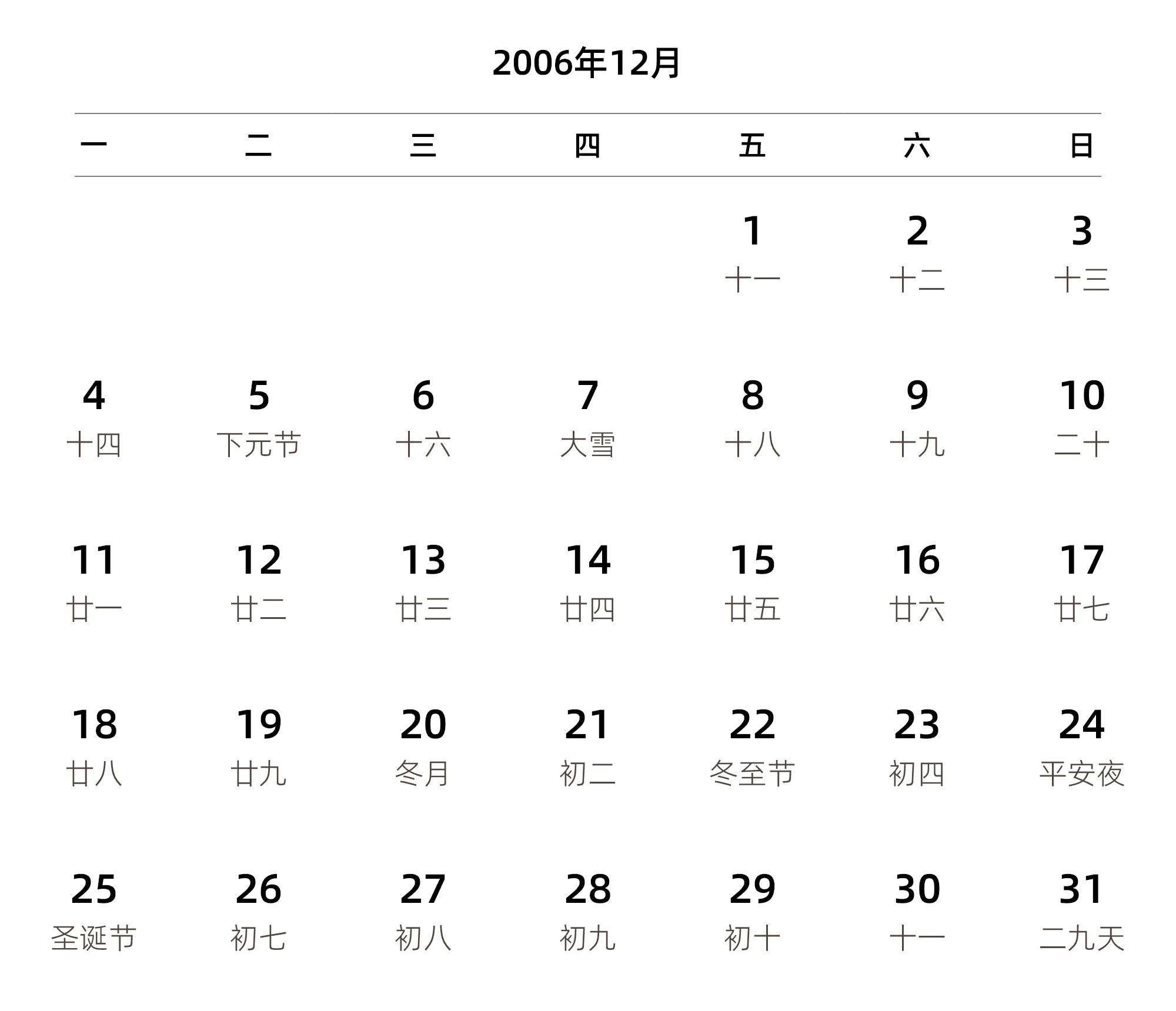 中文版 周一开始 带农历 带节假日调休安排