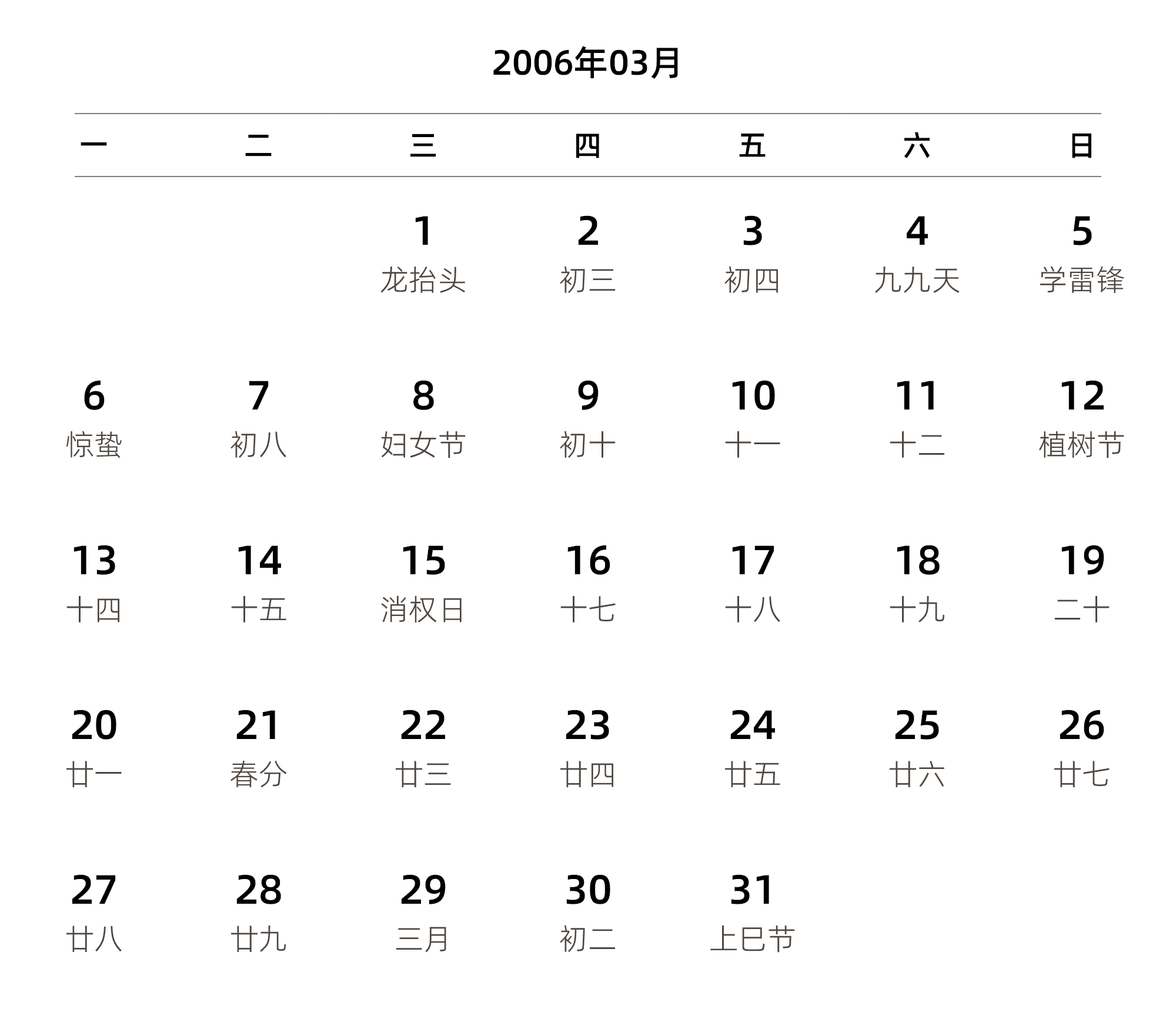 中文版 周一开始 带农历