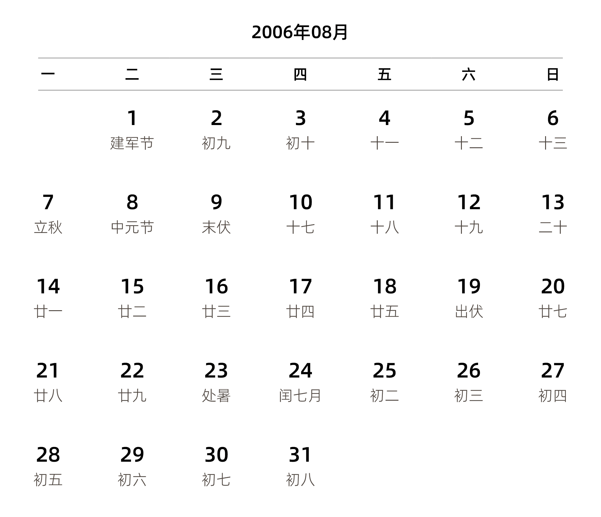 中文版 周一开始 带农历