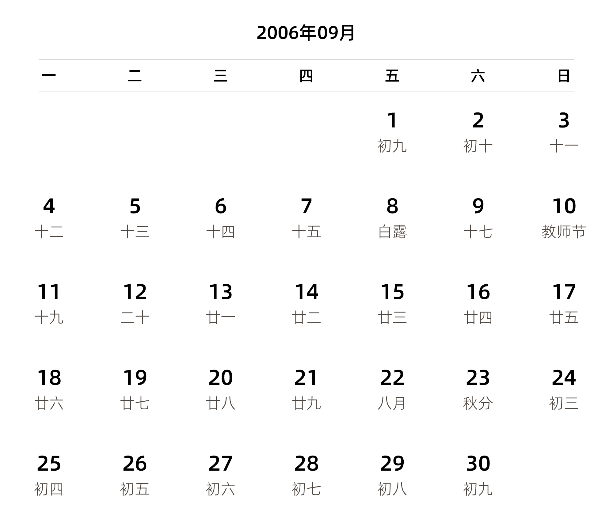 中文版 周一开始 带农历