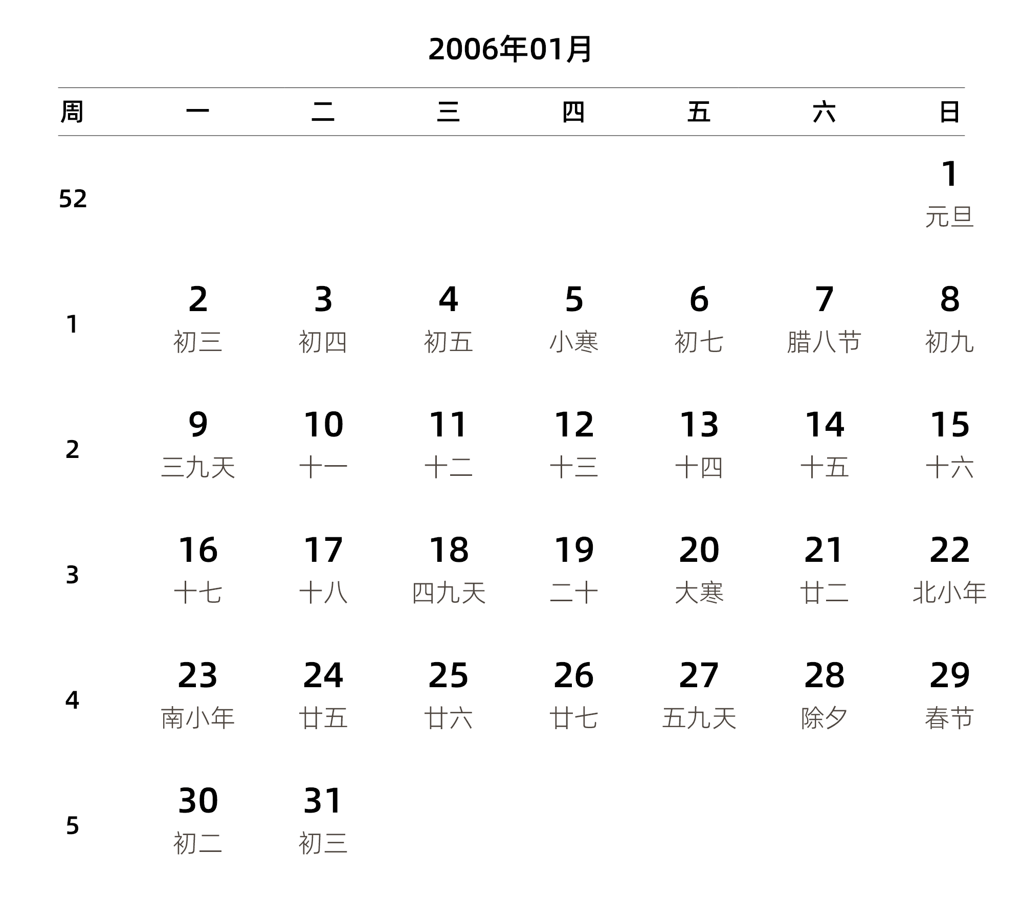 中文版 周一开始 带周数 带农历 带节假日调休安排