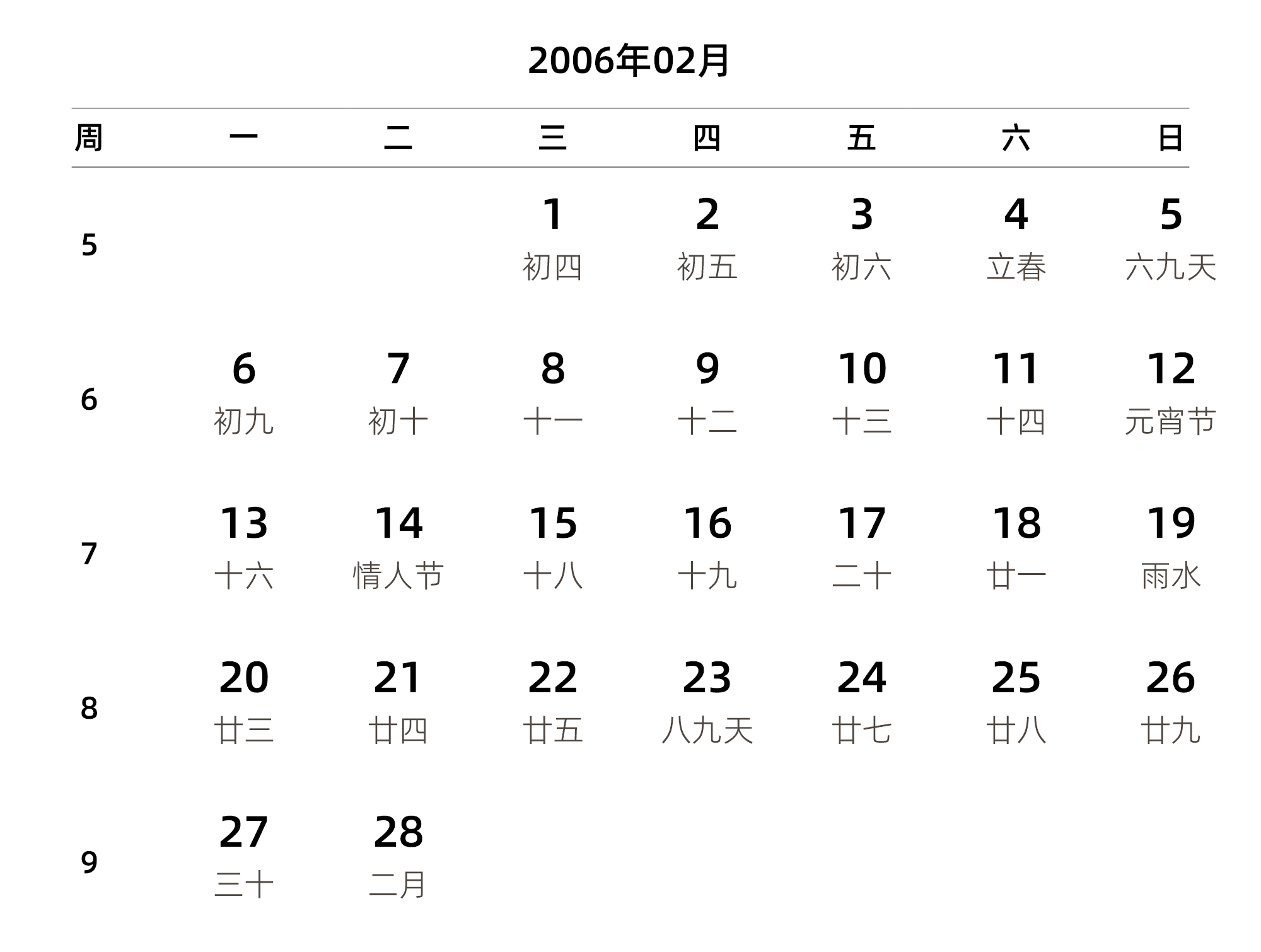 中文版 周一开始 带周数 带农历 带节假日调休安排
