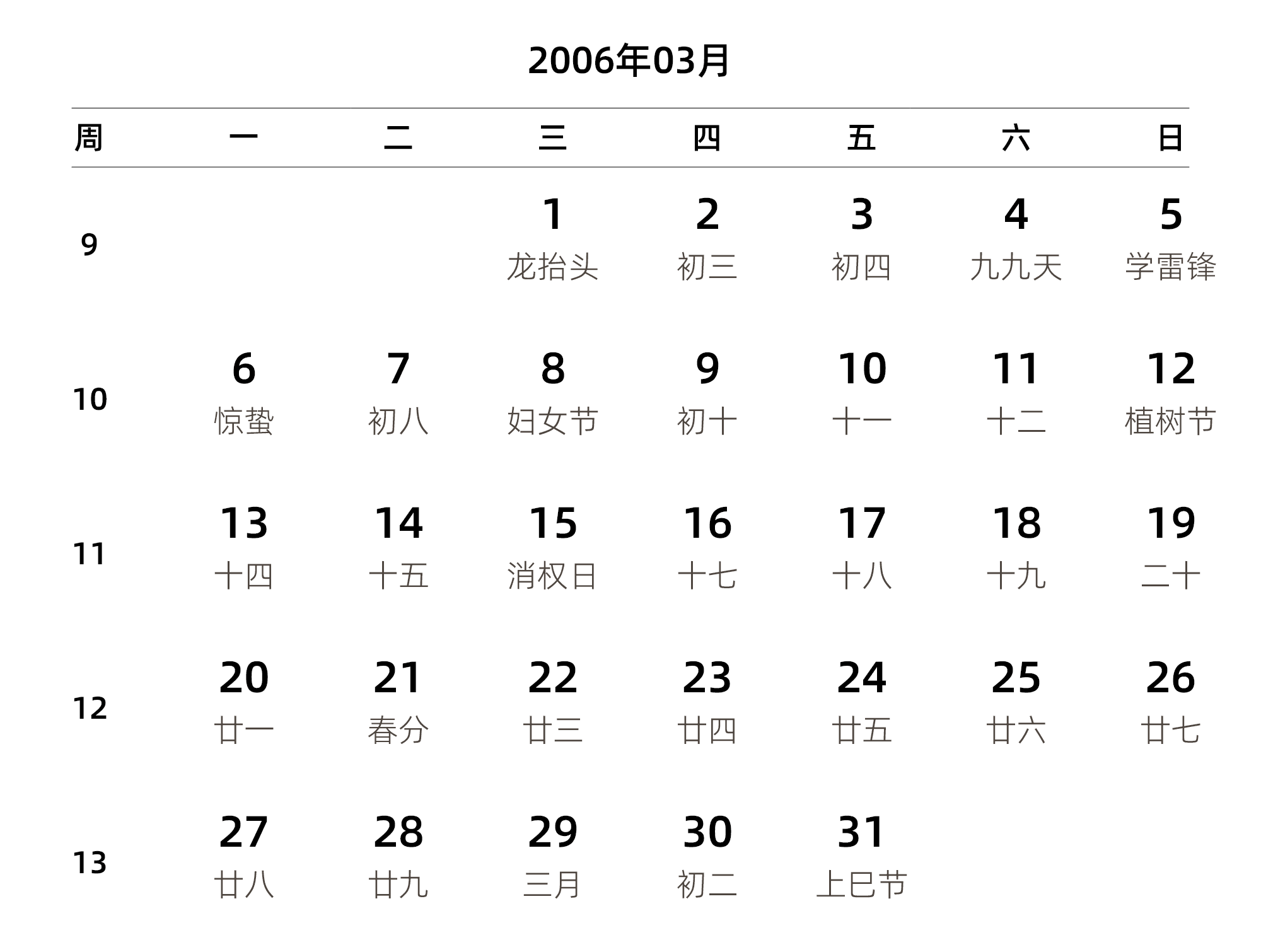 中文版 周一开始 带周数 带农历 带节假日调休安排