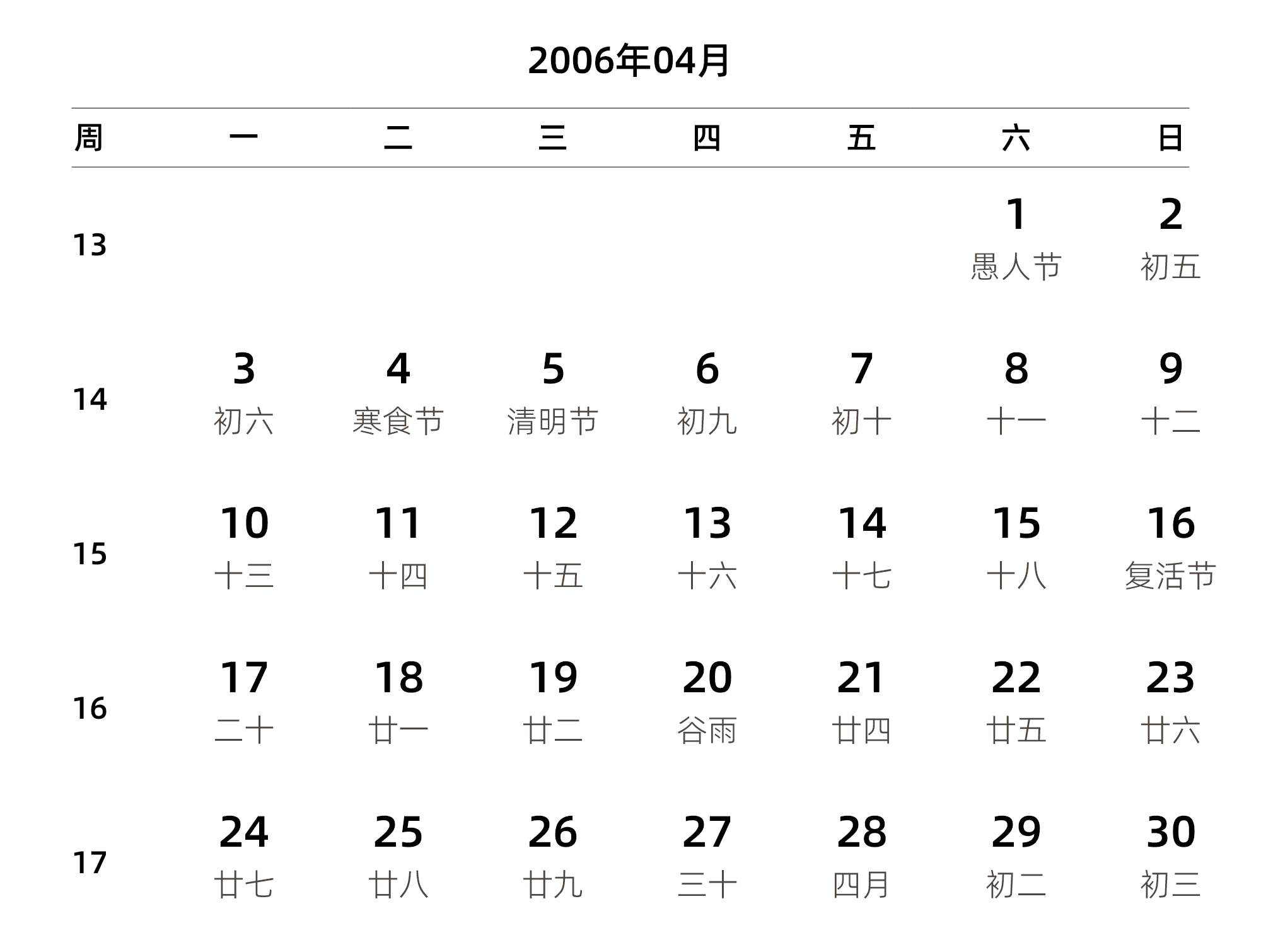 中文版 周一开始 带周数 带农历 带节假日调休安排