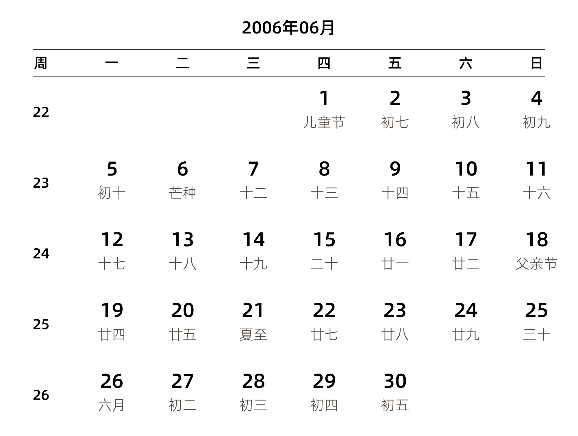 中文版 周一开始 带周数 带农历 带节假日调休安排