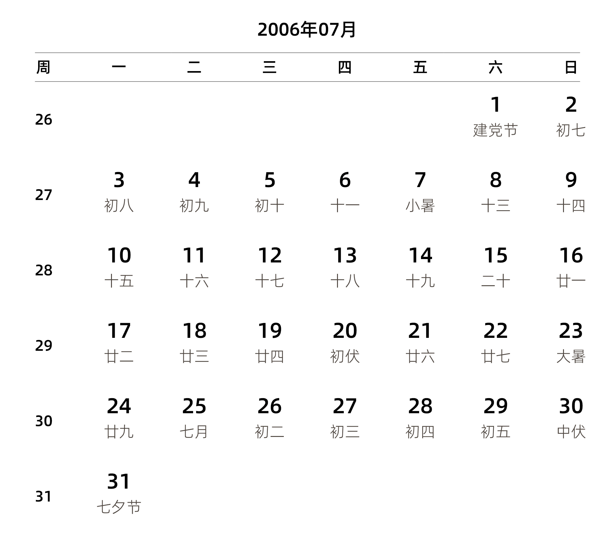 中文版 周一开始 带周数 带农历 带节假日调休安排