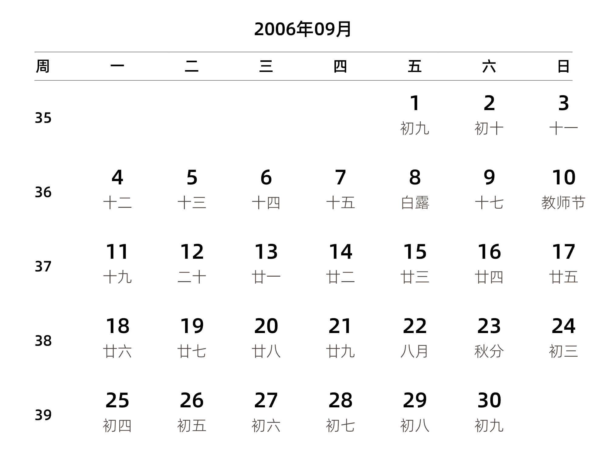 中文版 周一开始 带周数 带农历 带节假日调休安排