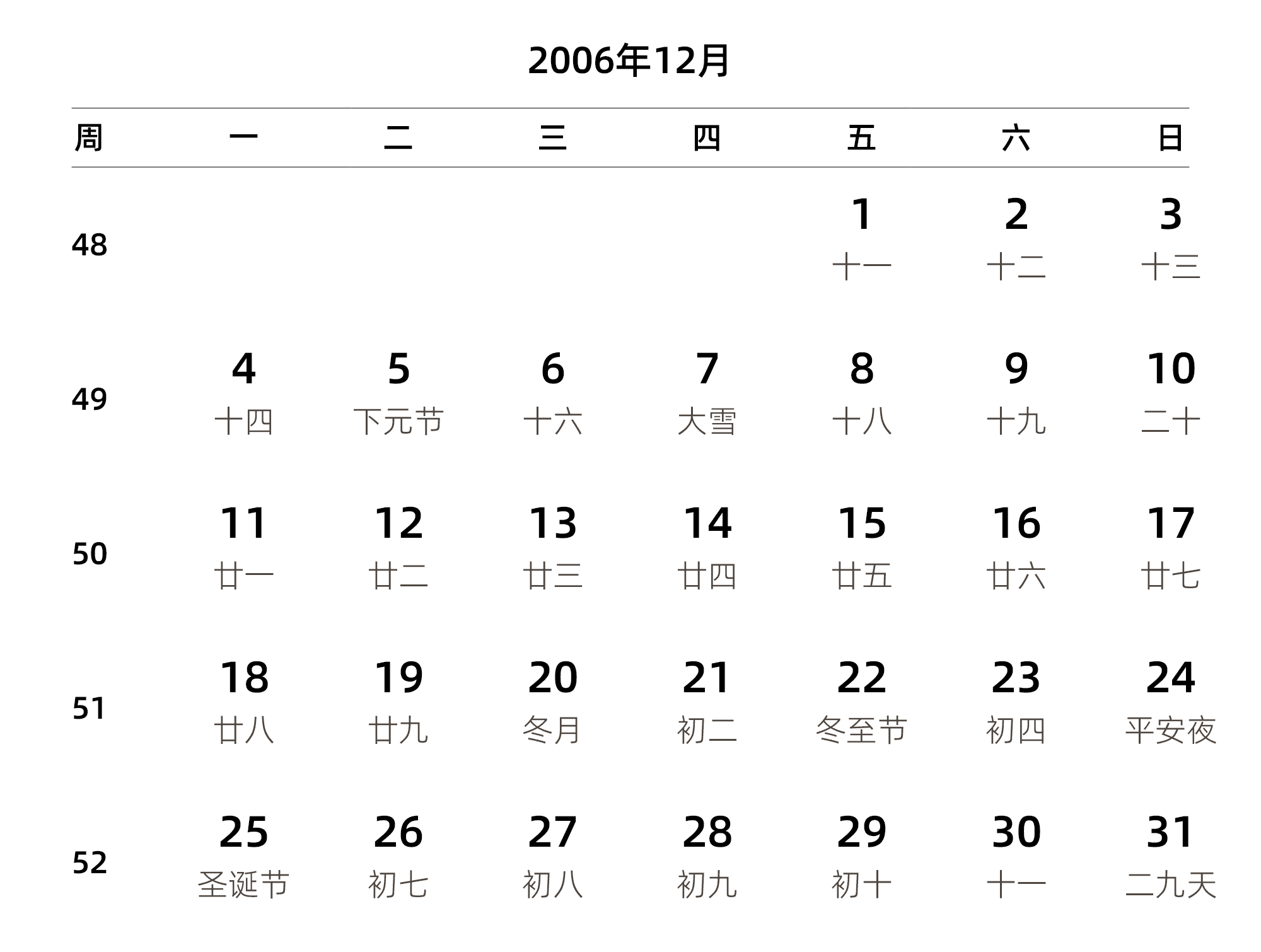 中文版 周一开始 带周数 带农历 带节假日调休安排
