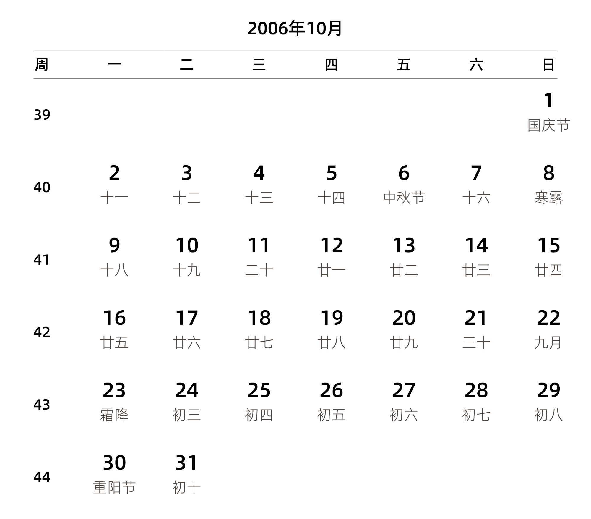 中文版 周一开始 带周数 带农历