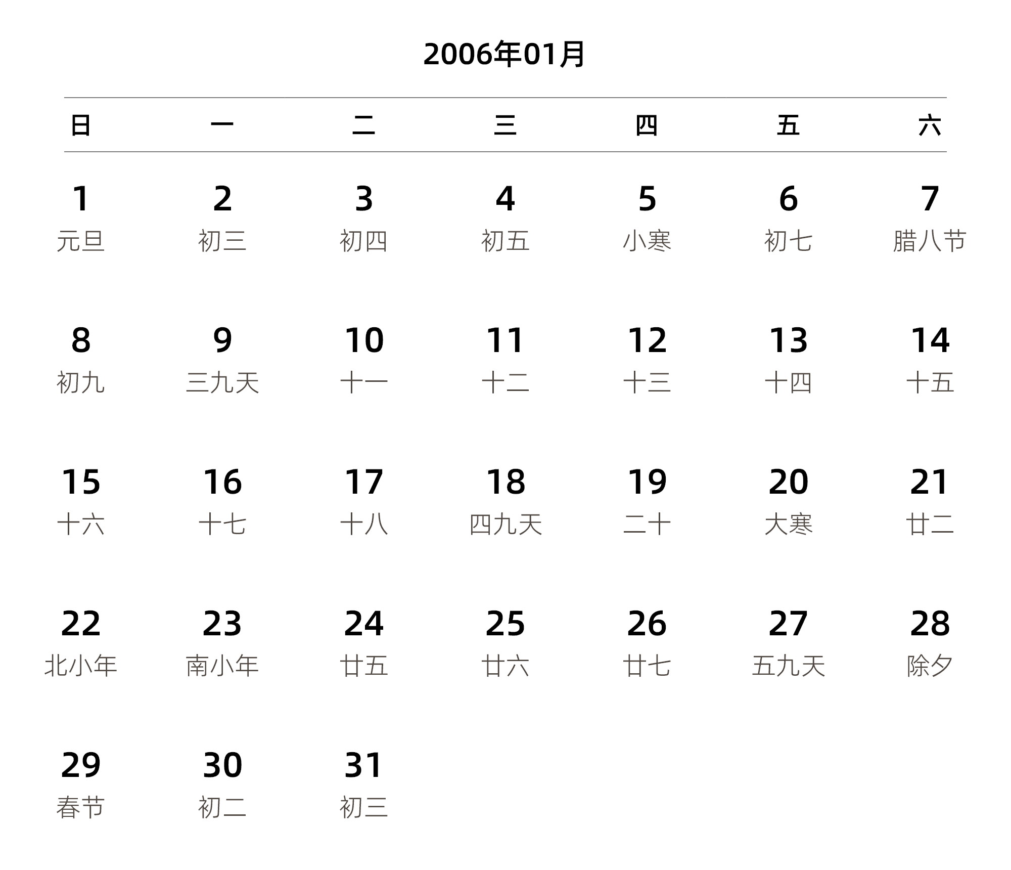 中文版 周日开始 带农历 带节假日调休安排