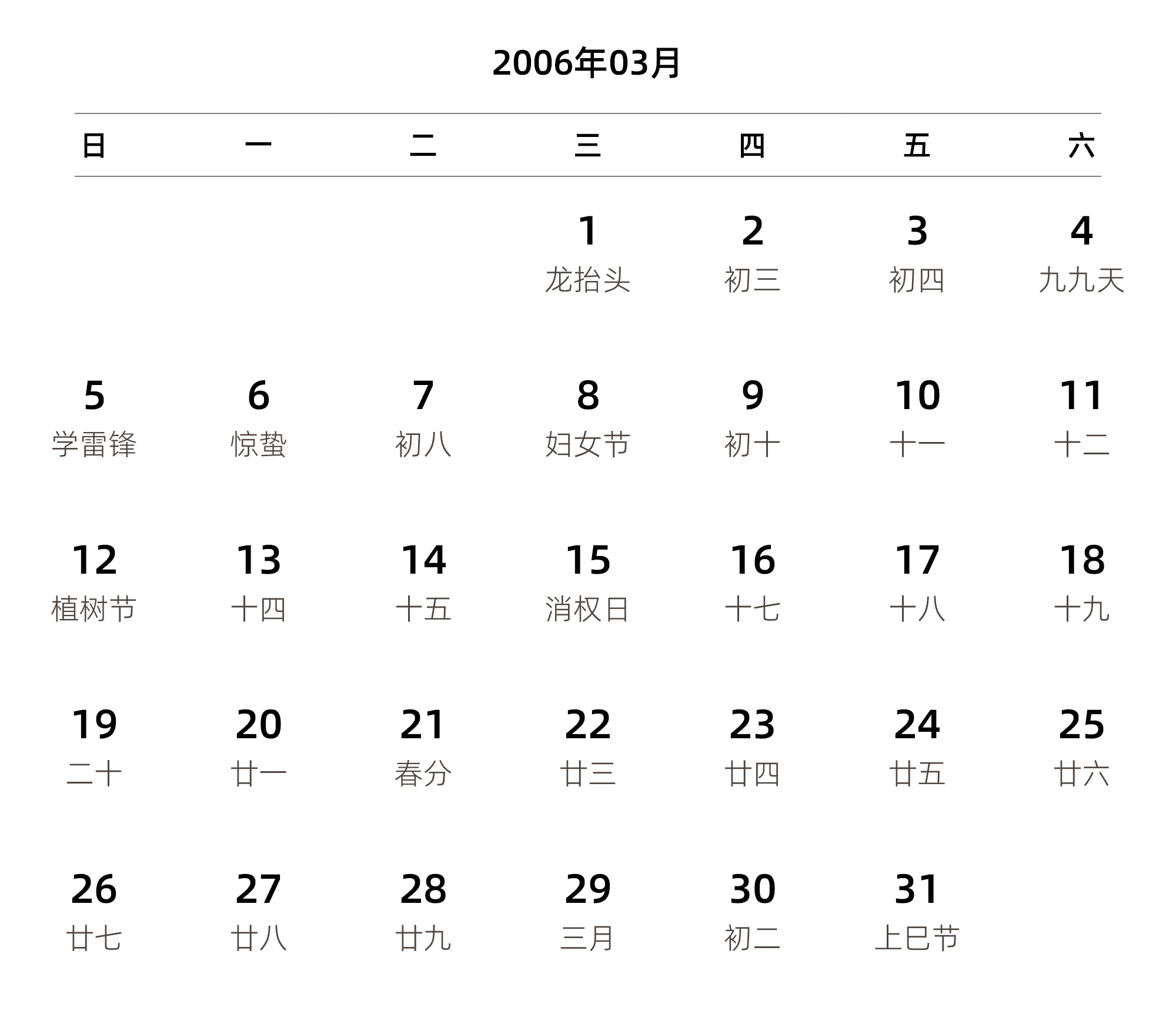 中文版 周日开始 带农历 带节假日调休安排