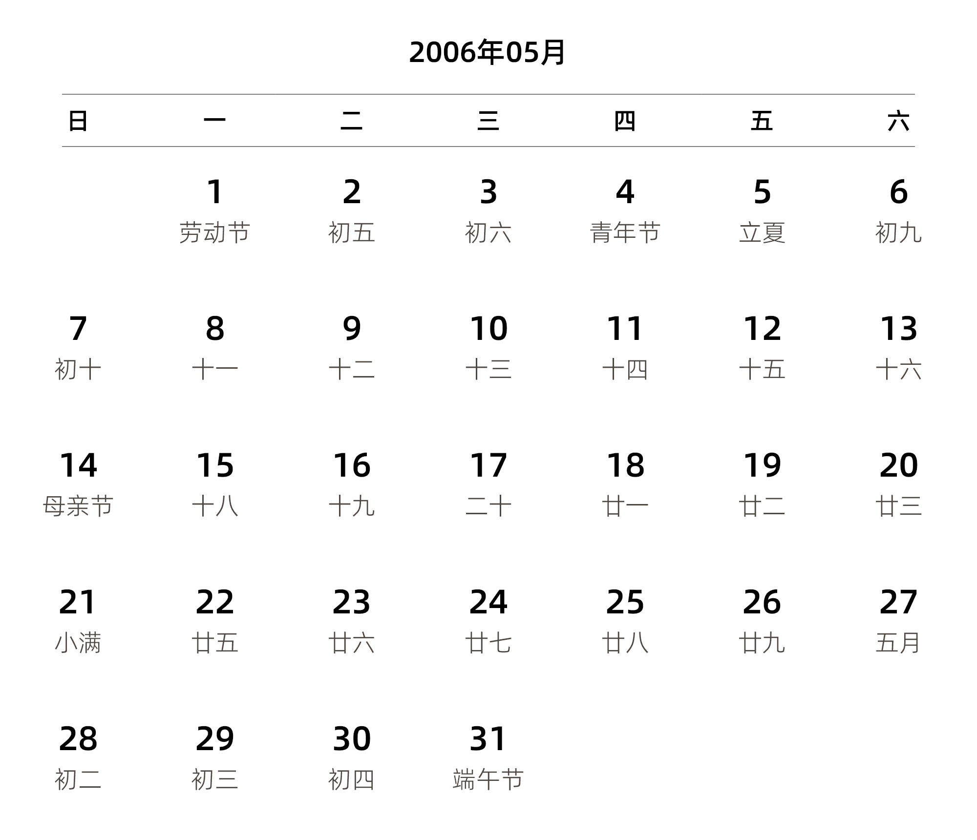 中文版 周日开始 带农历 带节假日调休安排