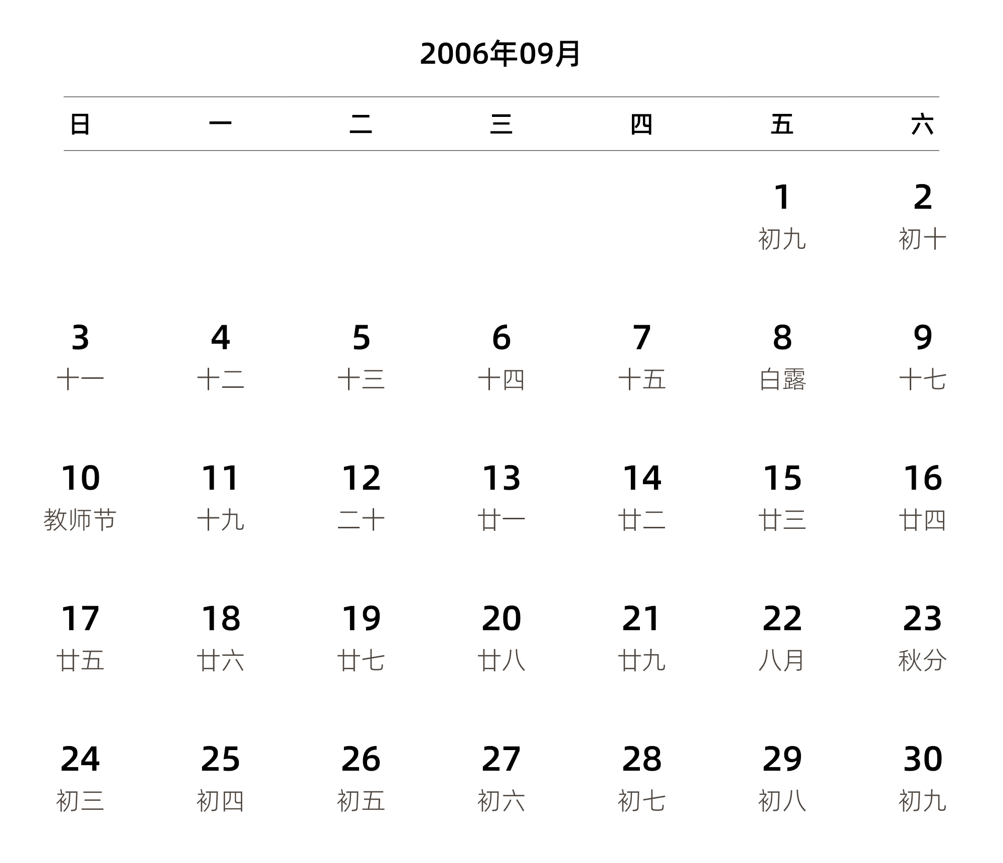 中文版 周日开始 带农历 带节假日调休安排