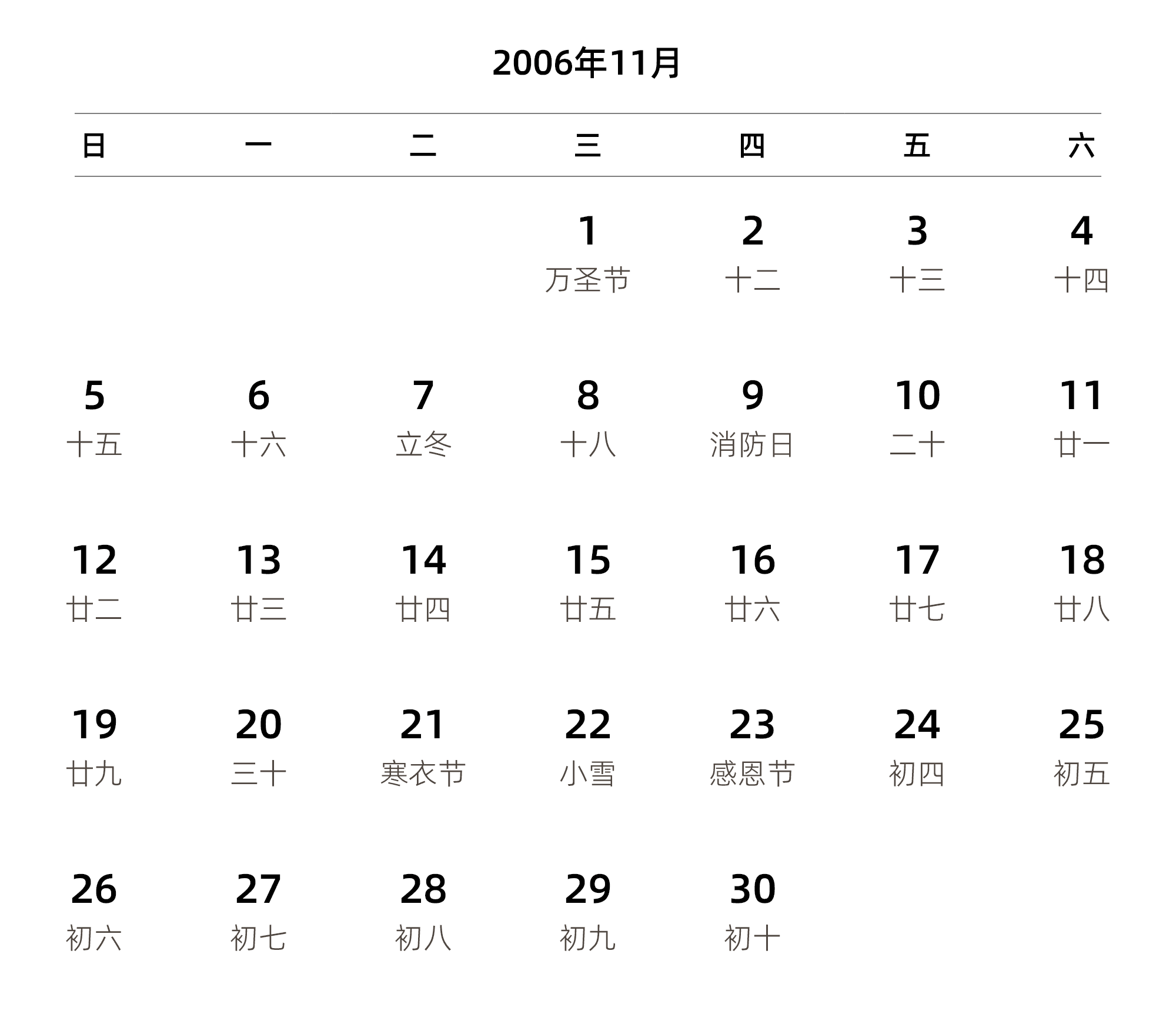 中文版 周日开始 带农历 带节假日调休安排
