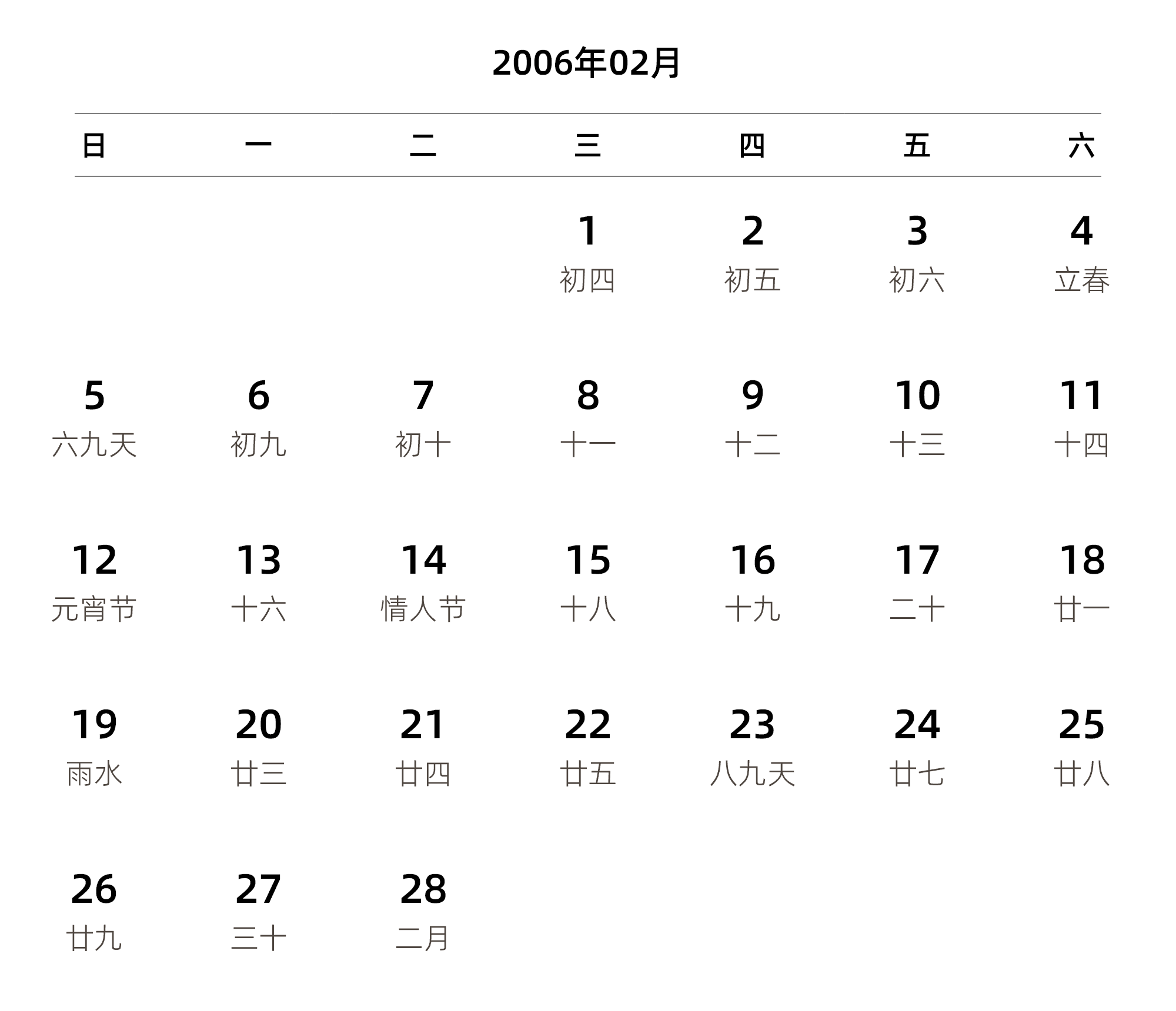中文版 周日开始 带农历