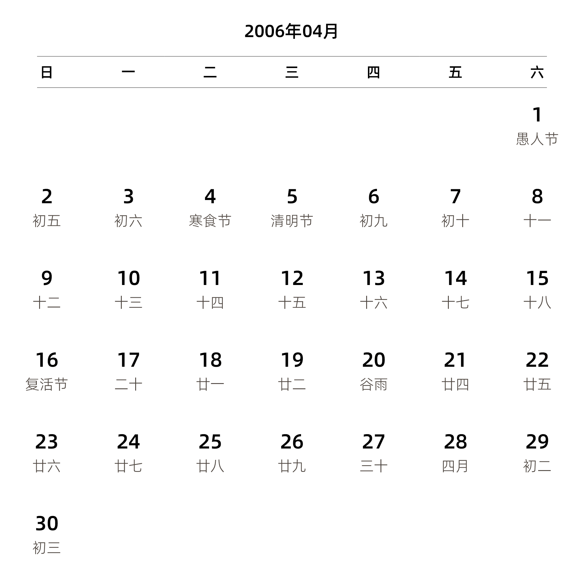 中文版 周日开始 带农历