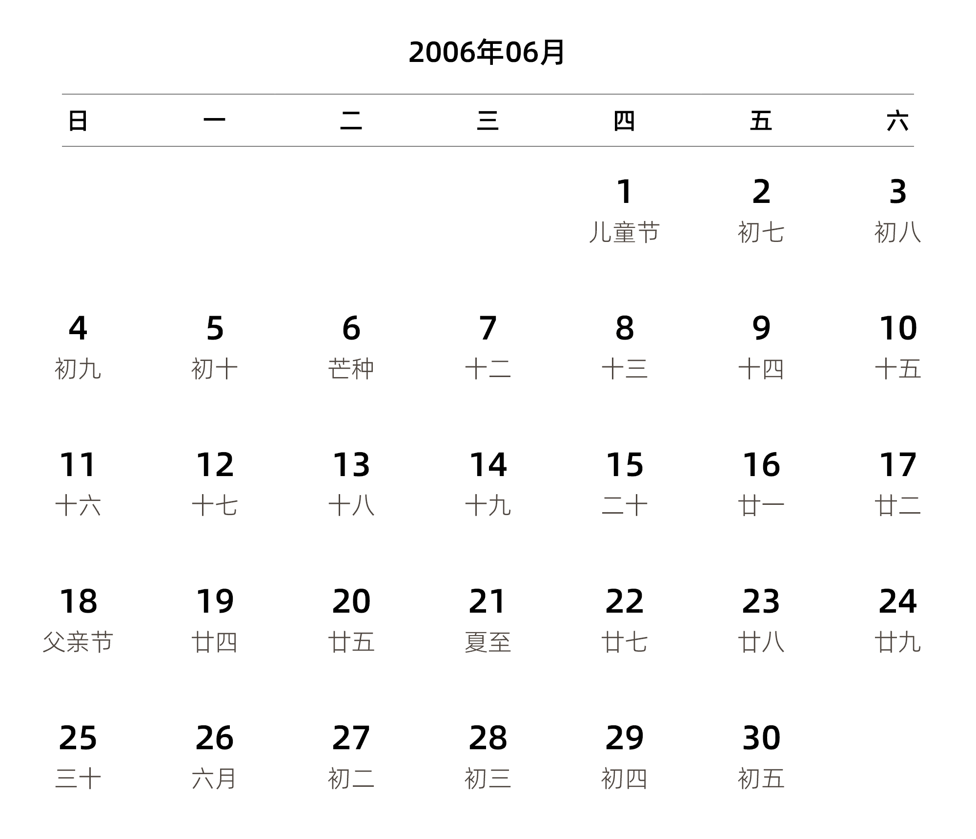 中文版 周日开始 带农历
