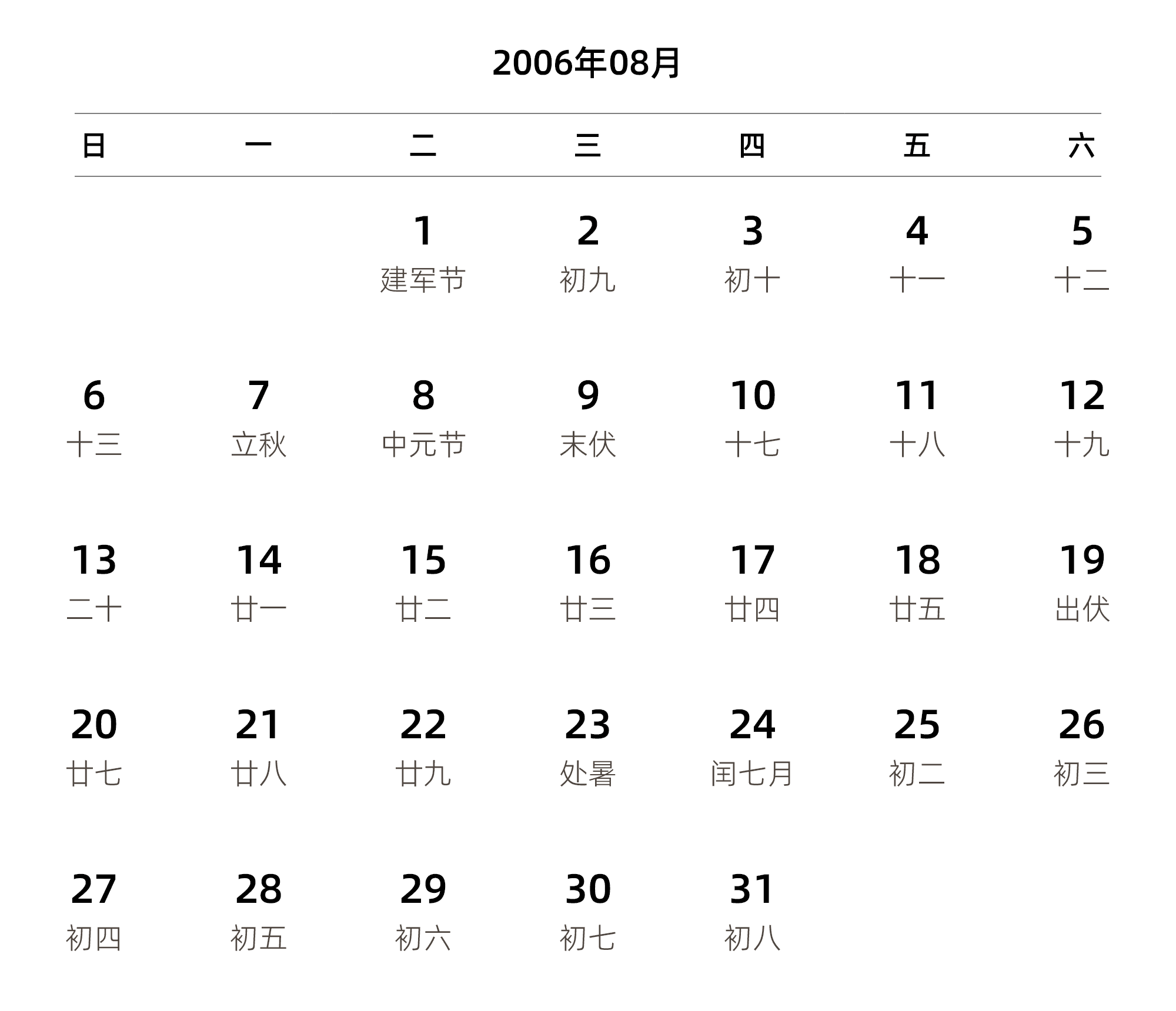 中文版 周日开始 带农历