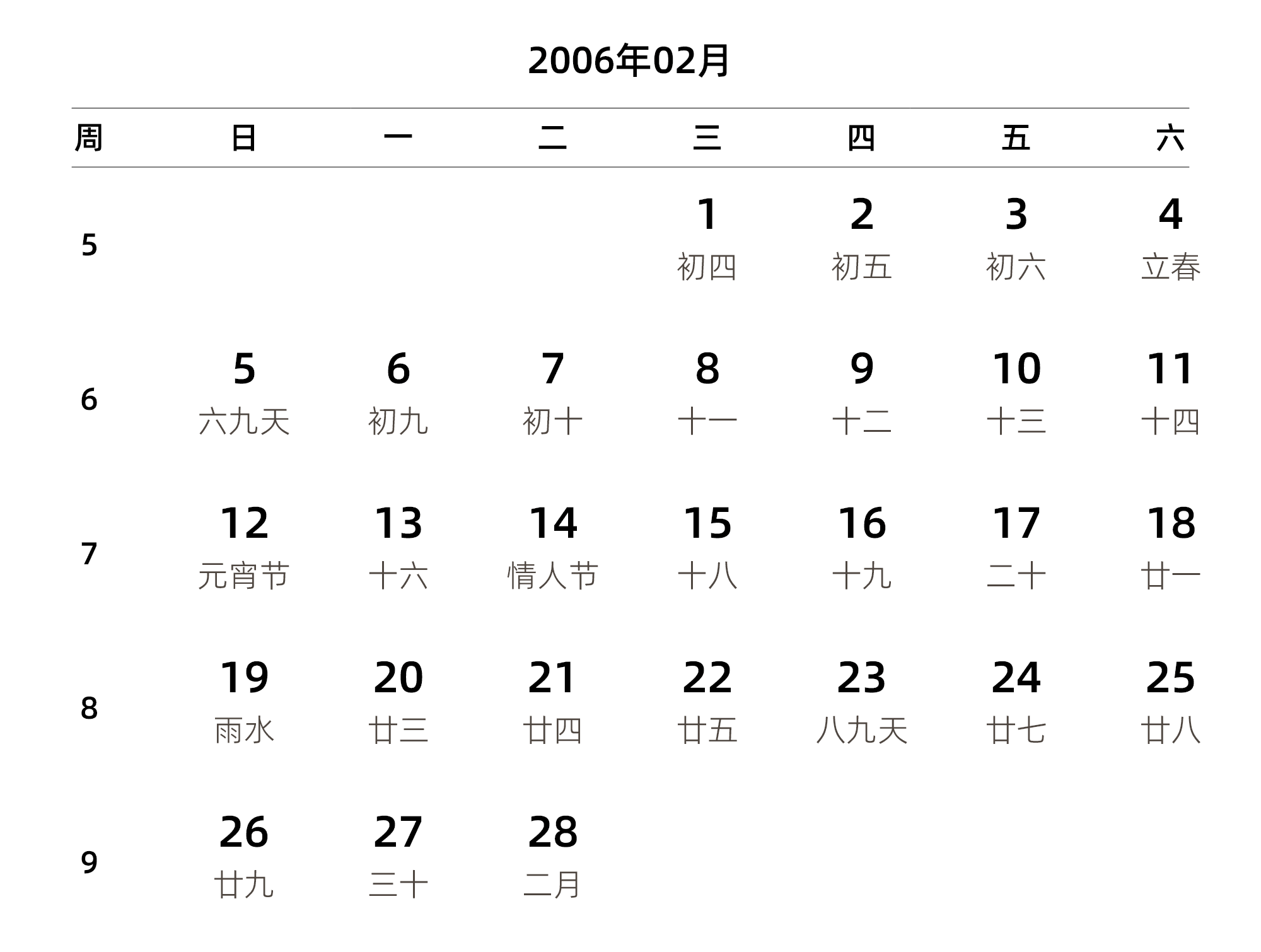 中文版 周日开始 带周数 带农历 带节假日调休安排