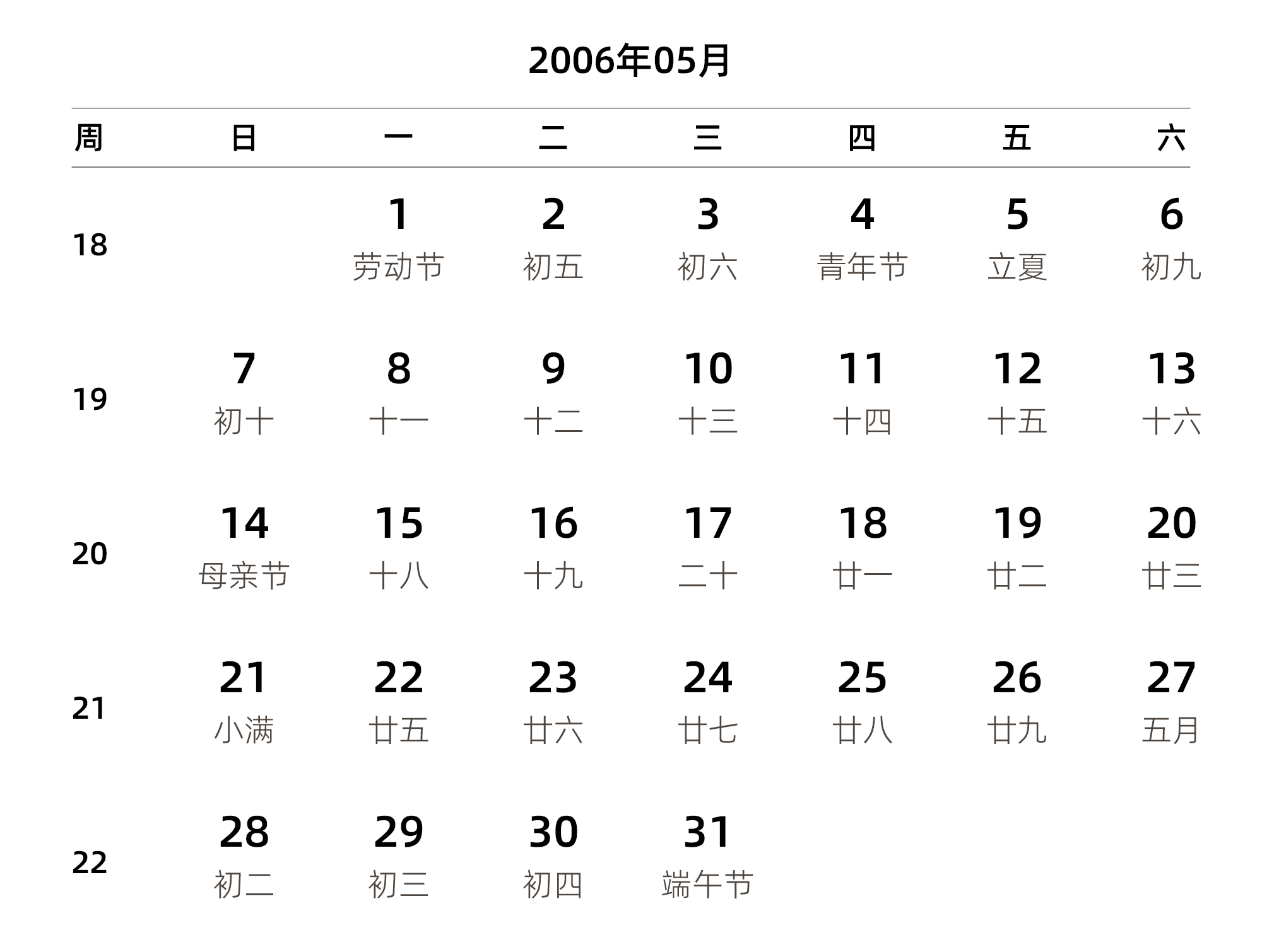 中文版 周日开始 带周数 带农历 带节假日调休安排