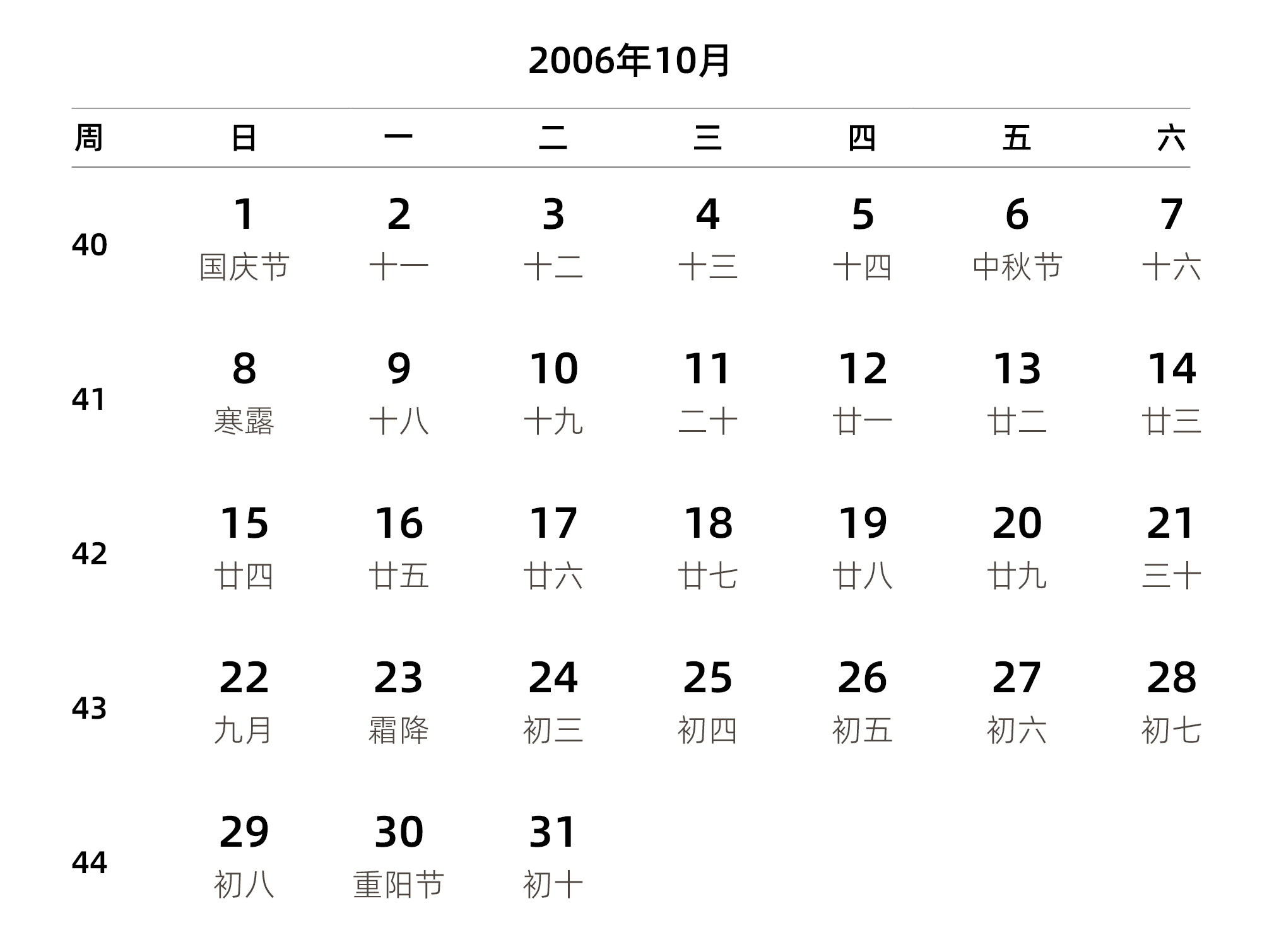 中文版 周日开始 带周数 带农历 带节假日调休安排