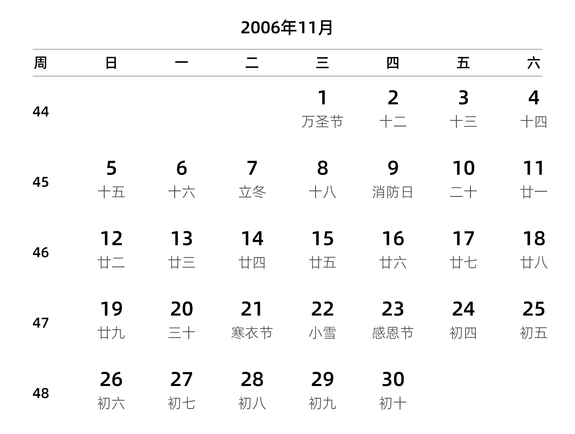 中文版 周日开始 带周数 带农历 带节假日调休安排