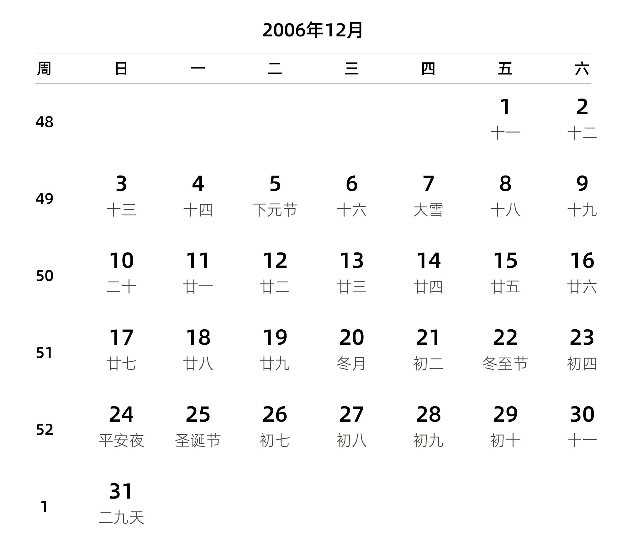 中文版 周日开始 带周数 带农历 带节假日调休安排