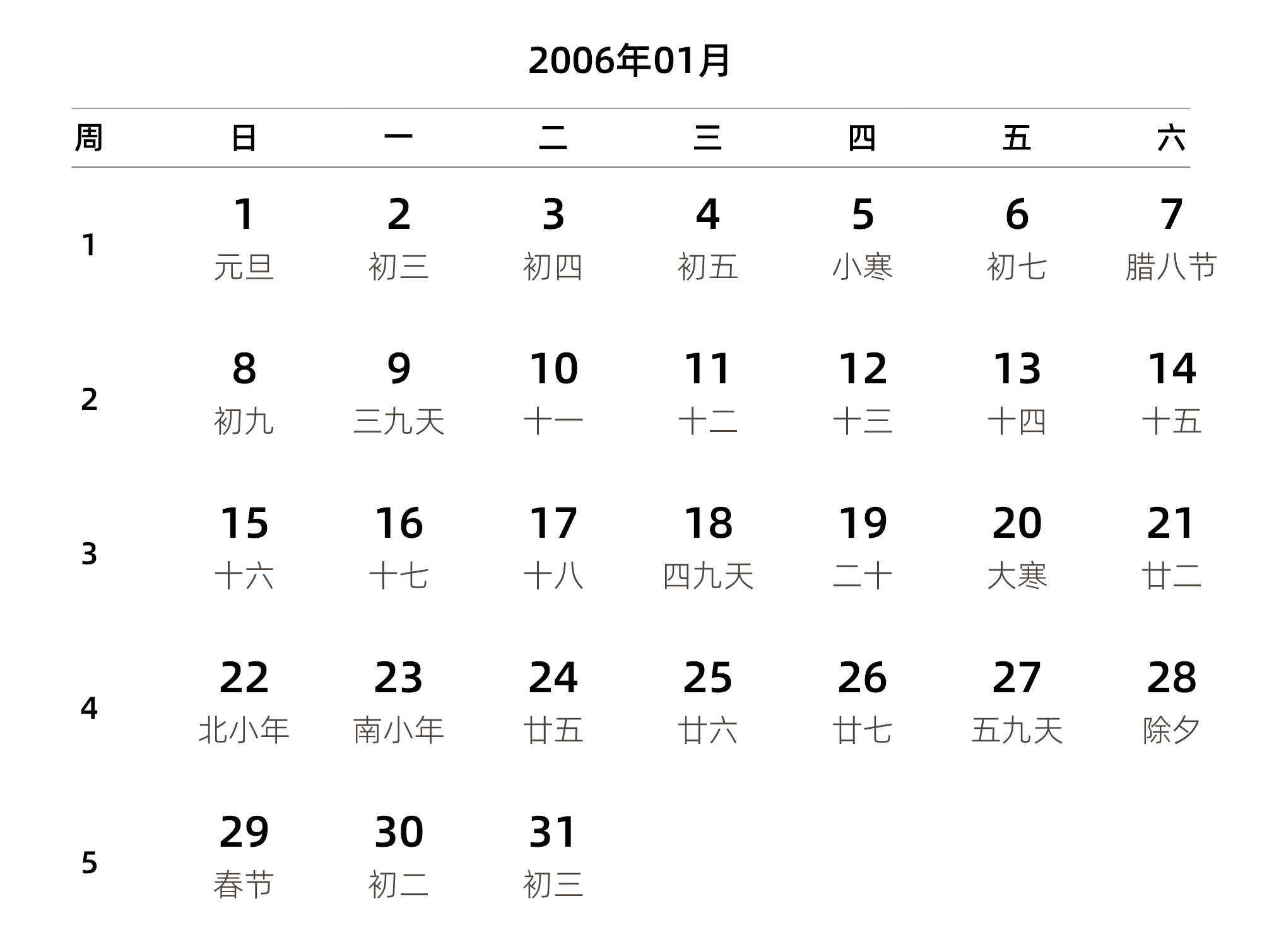 中文版 周日开始 带周数 带农历