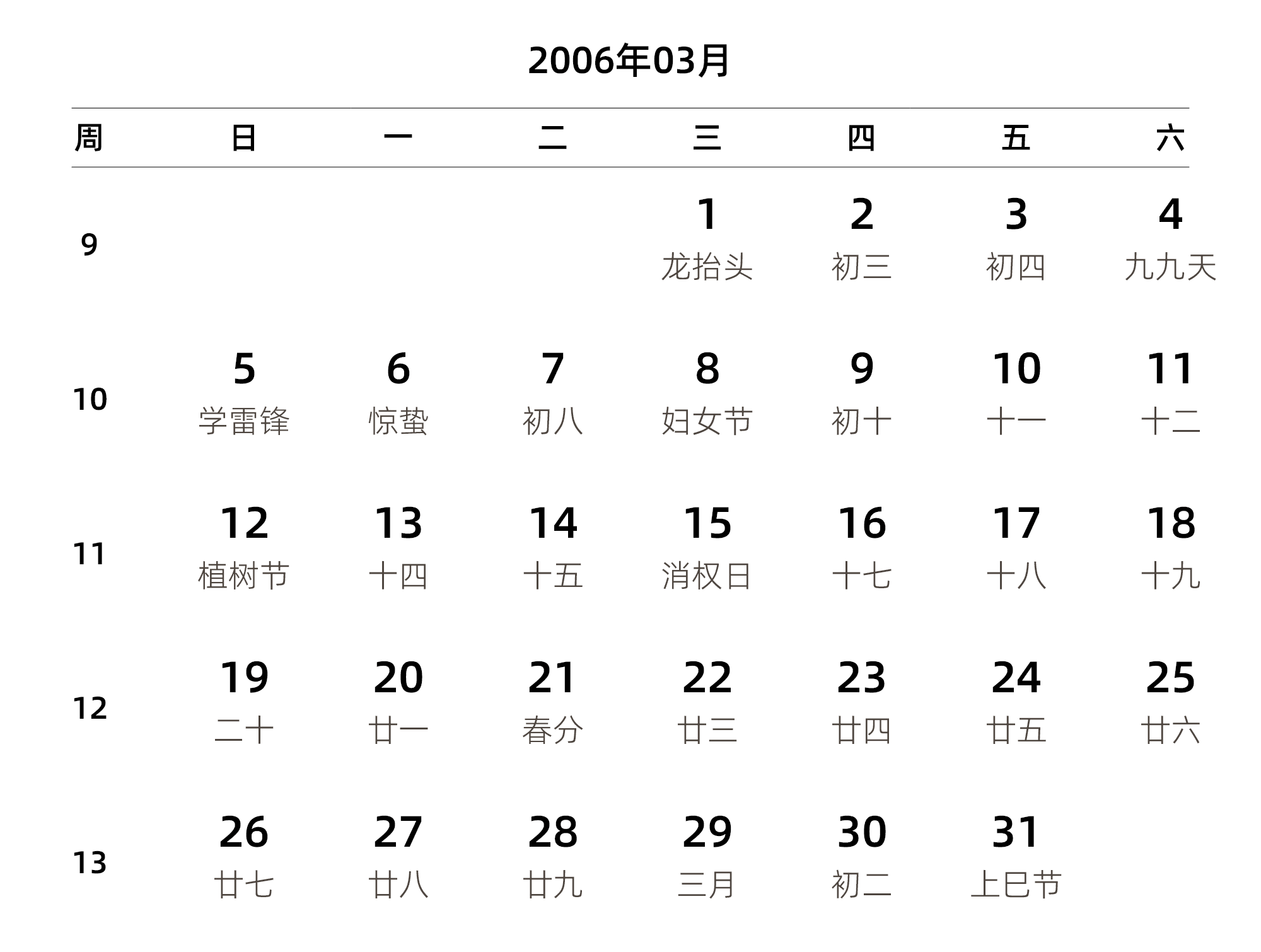 中文版 周日开始 带周数 带农历