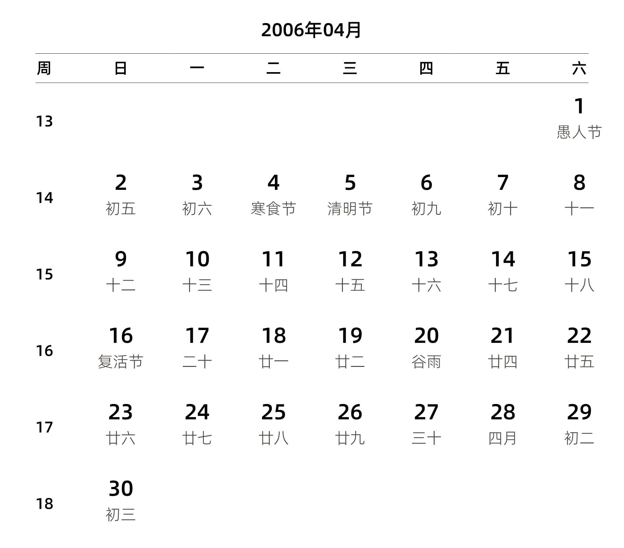 中文版 周日开始 带周数 带农历