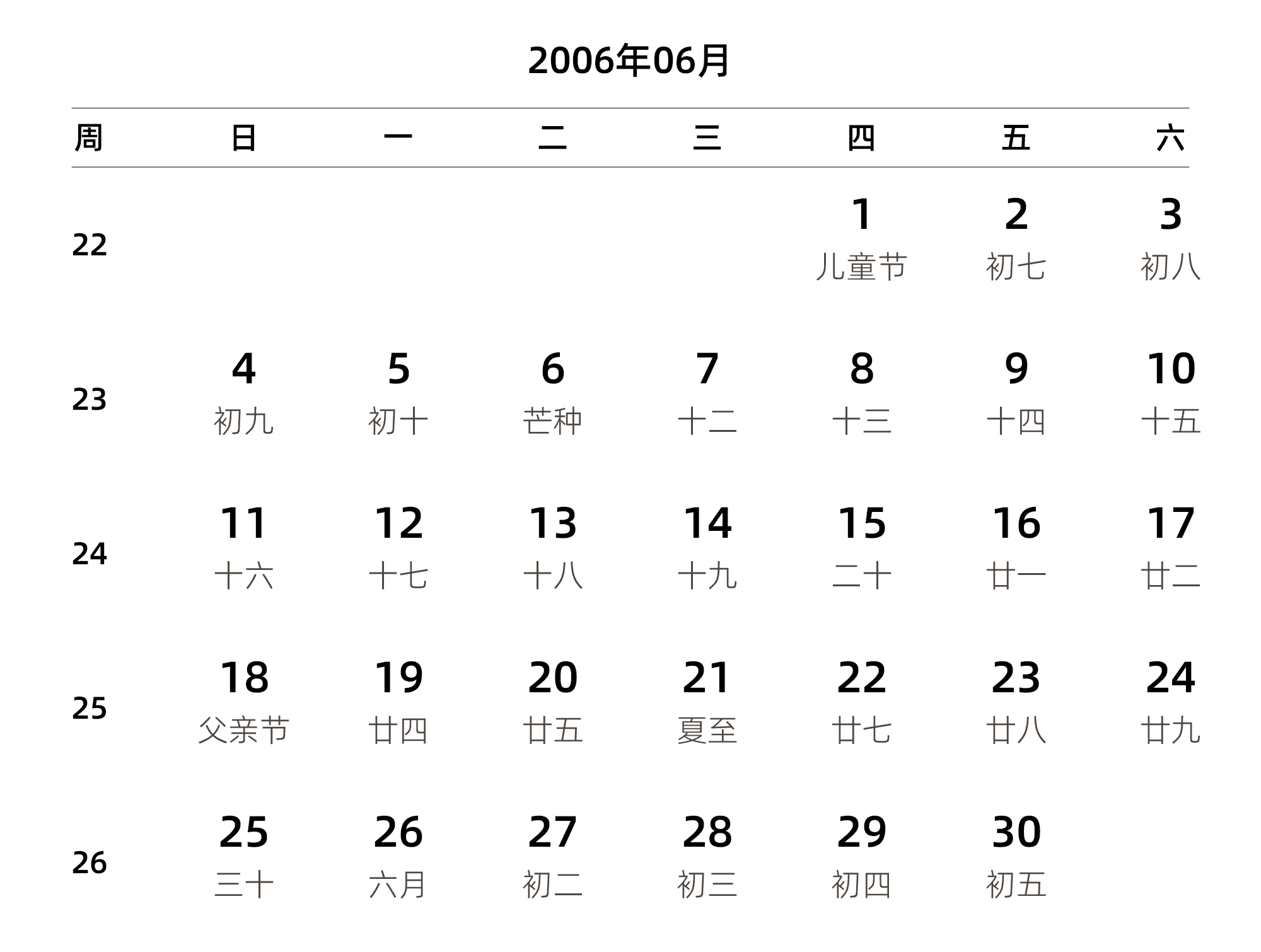中文版 周日开始 带周数 带农历