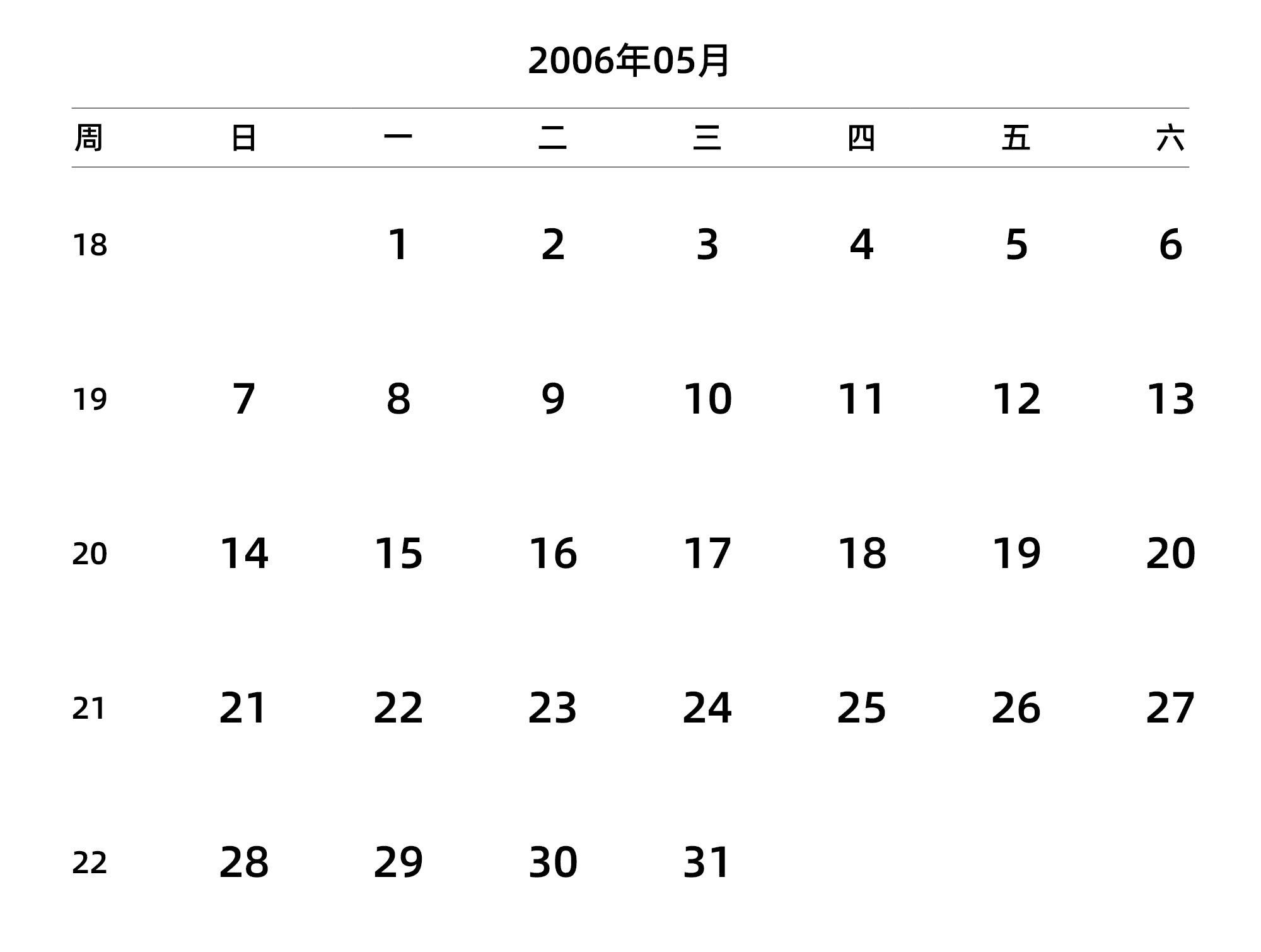 中文版 周日开始 带周数 带节假日调休安排