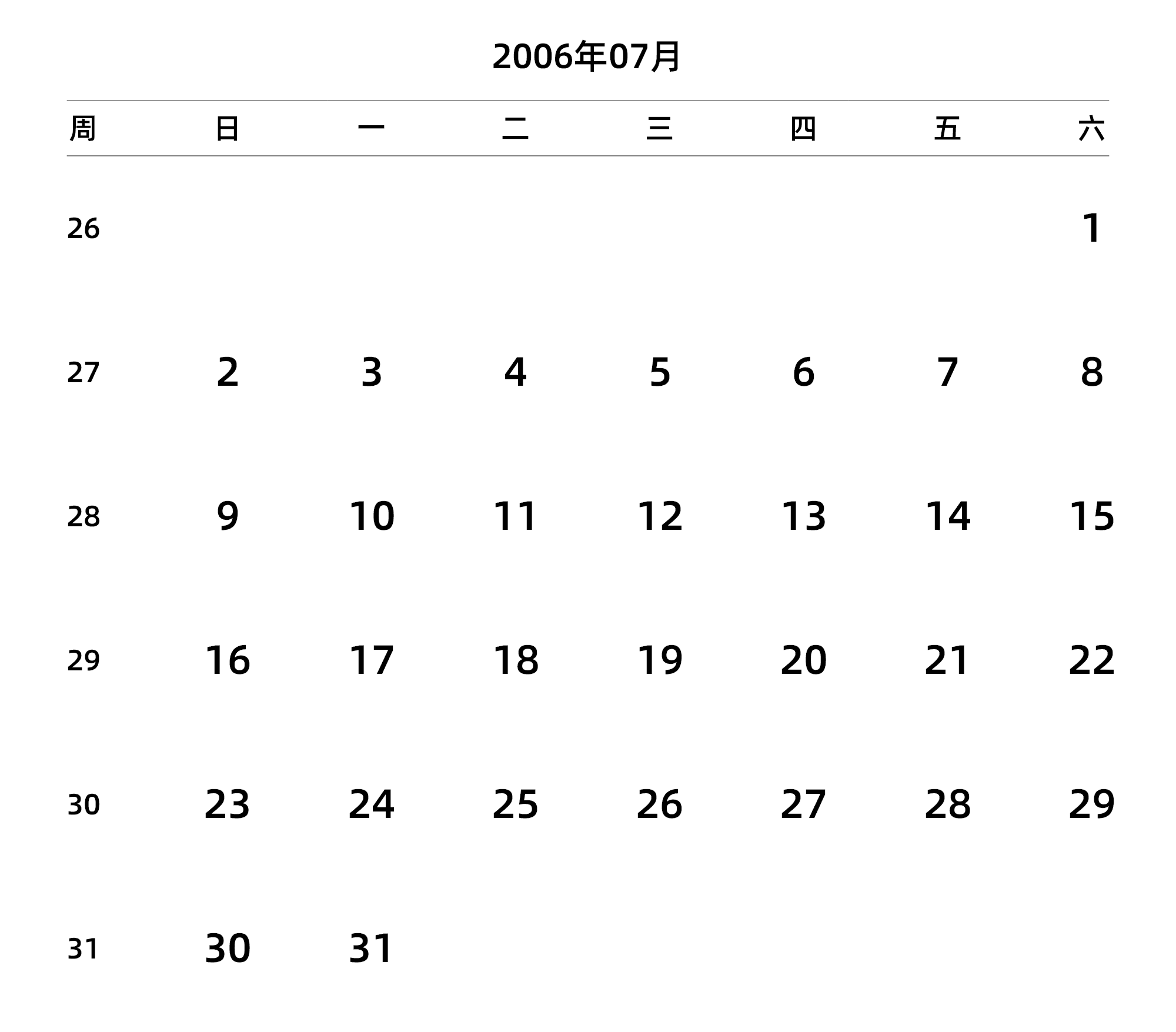 中文版 周日开始 带周数 带节假日调休安排