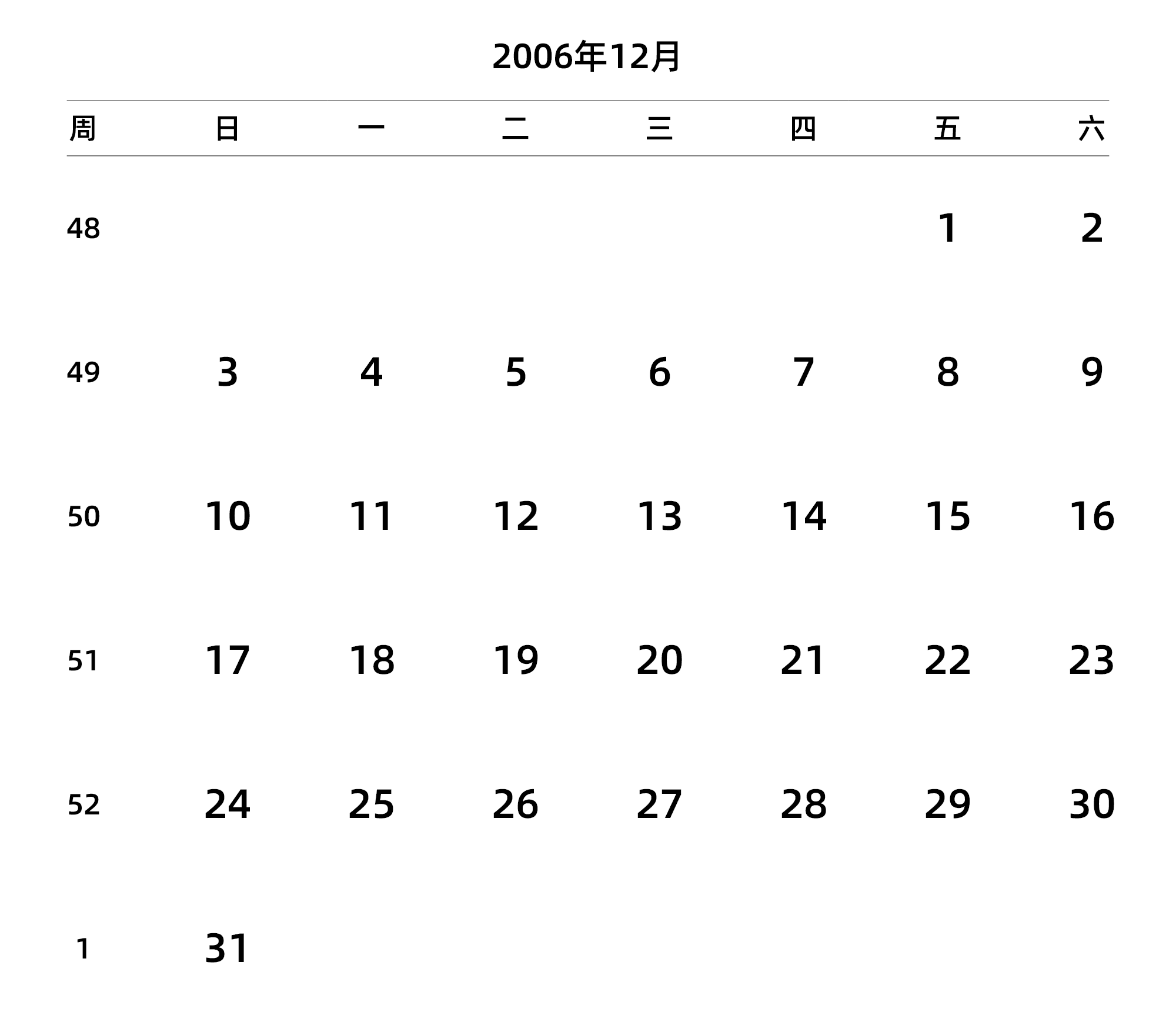 中文版 周日开始 带周数 带节假日调休安排