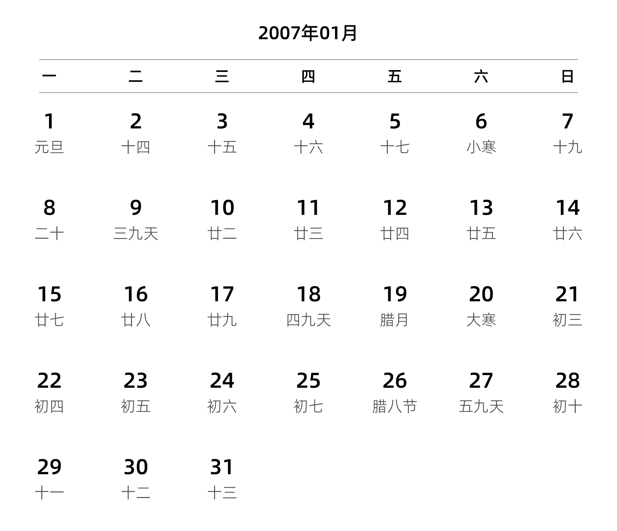 中文版 周一开始 带农历 带节假日调休安排