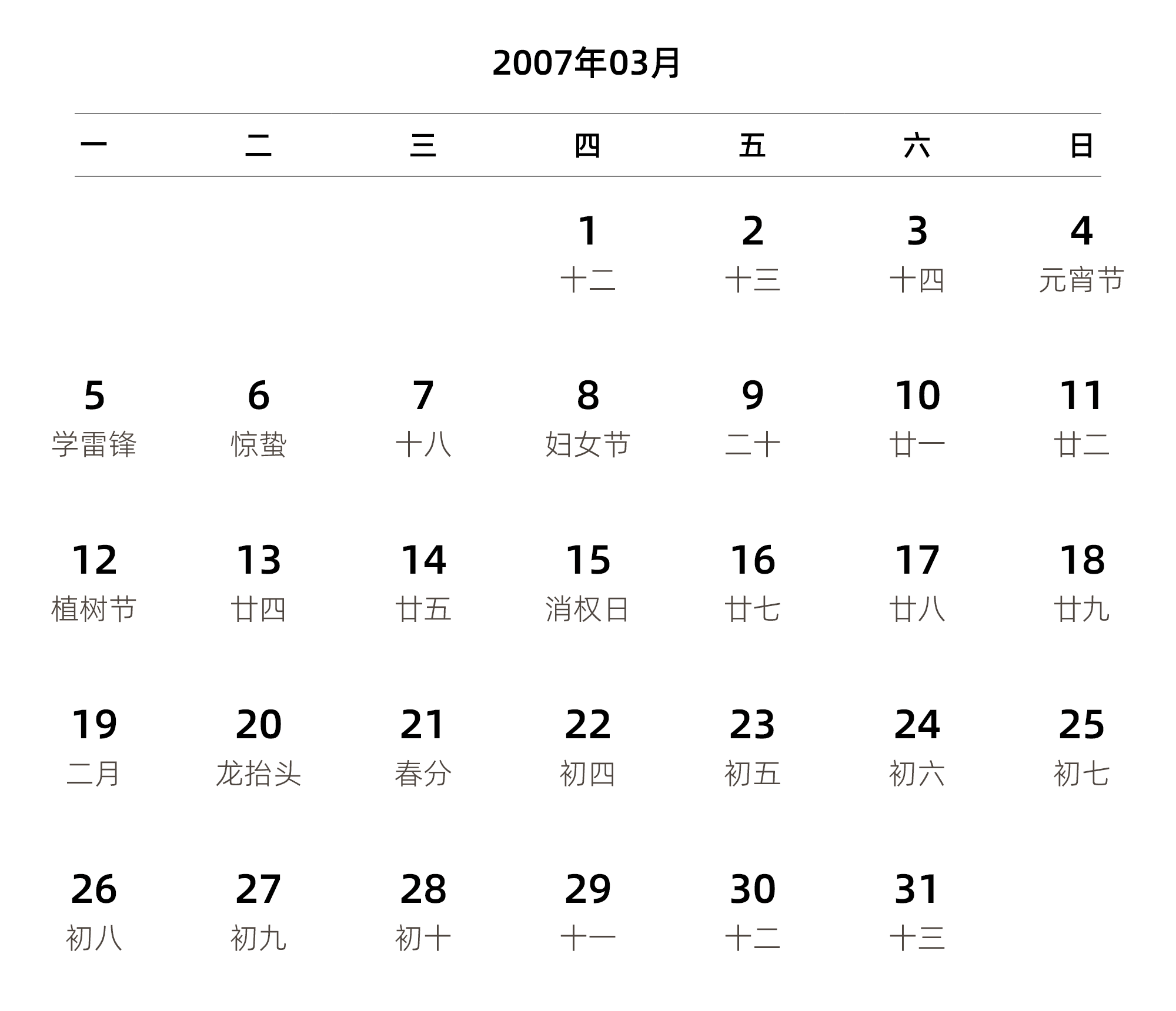 中文版 周一开始 带农历 带节假日调休安排