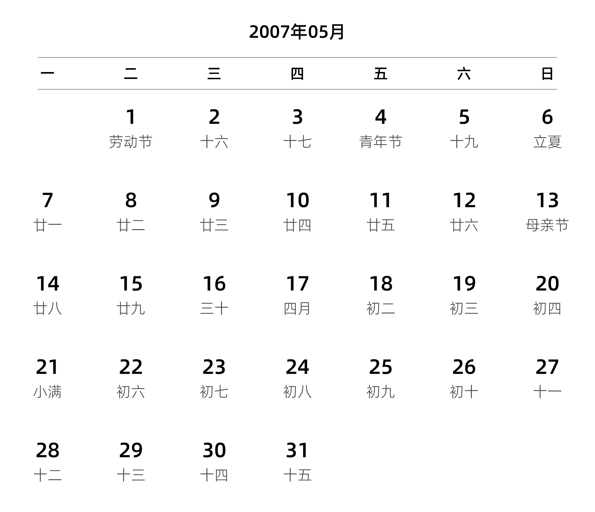 中文版 周一开始 带农历 带节假日调休安排
