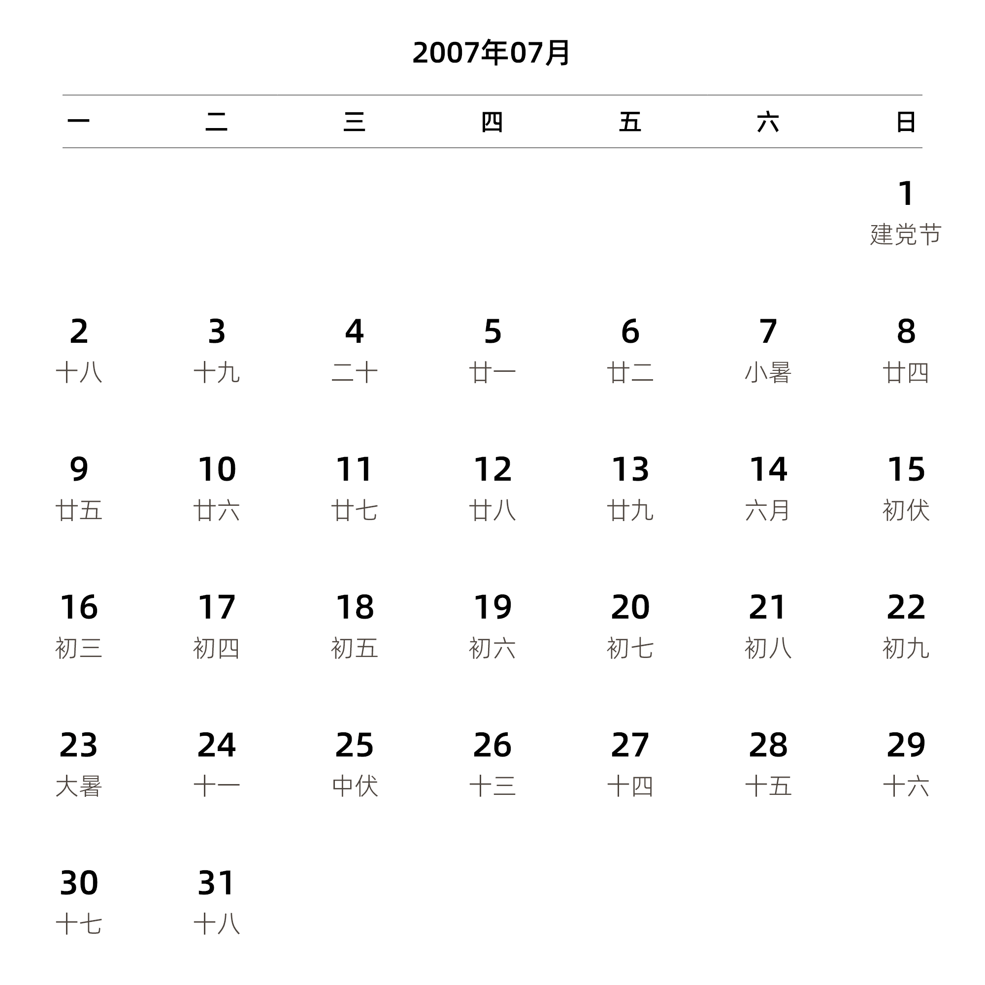 中文版 周一开始 带农历 带节假日调休安排