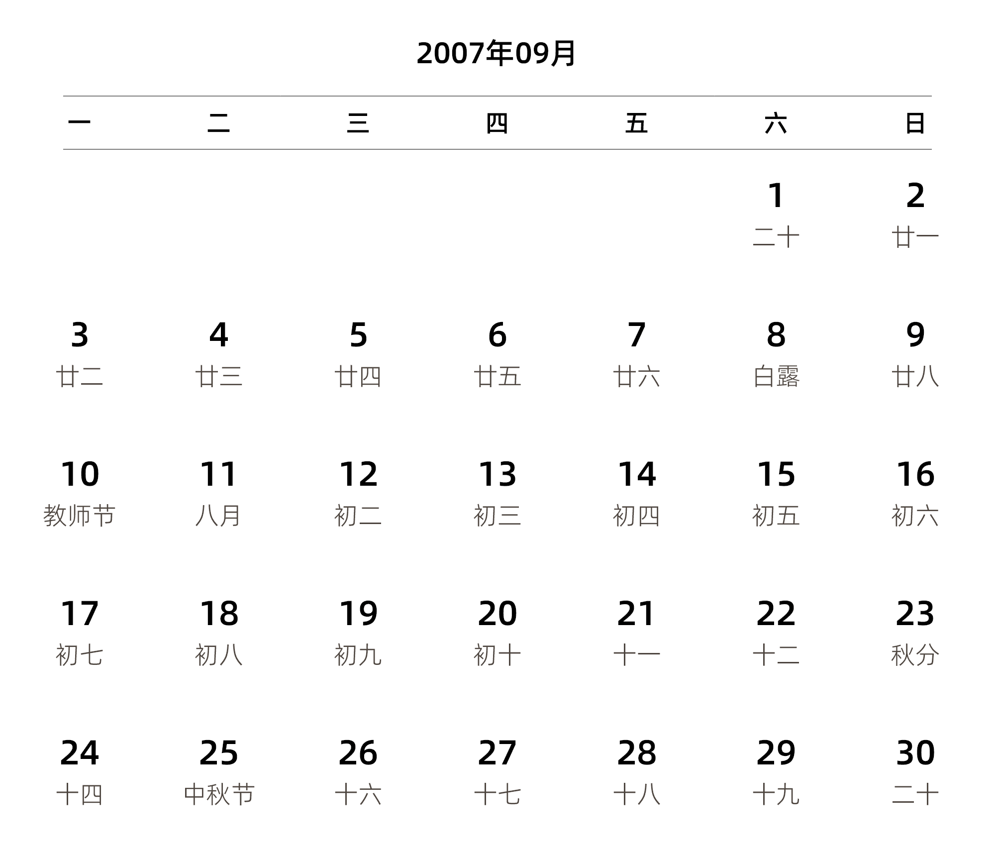 中文版 周一开始 带农历 带节假日调休安排