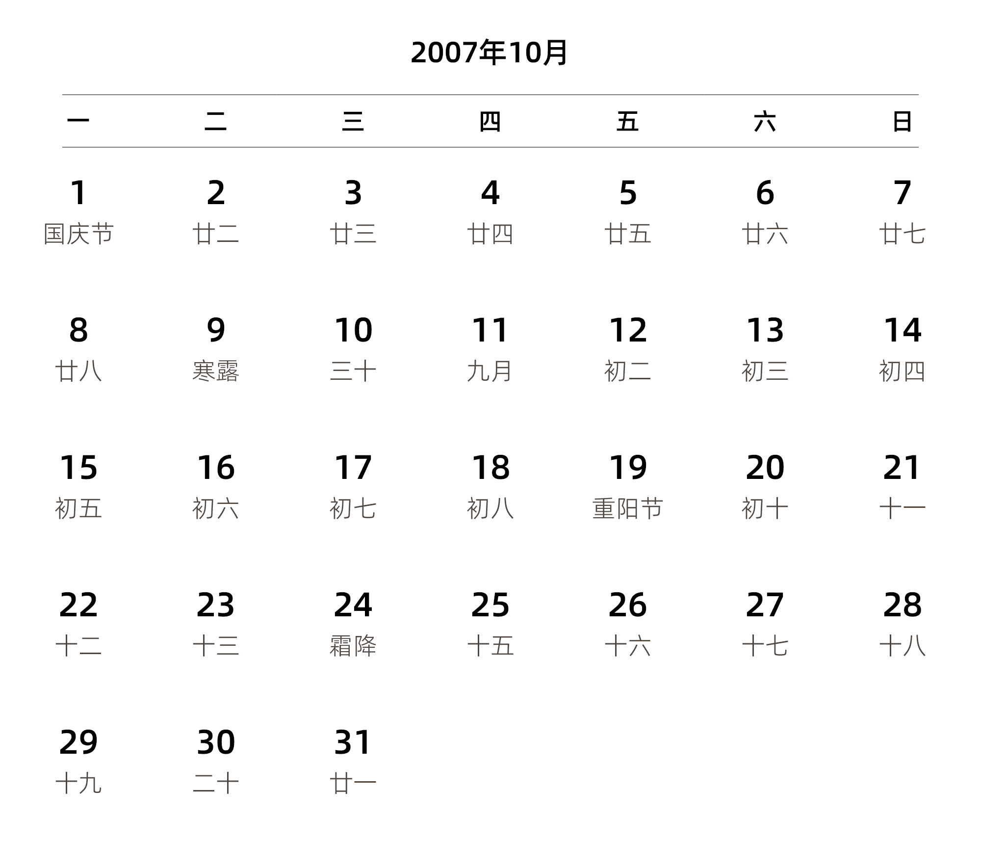中文版 周一开始 带农历 带节假日调休安排