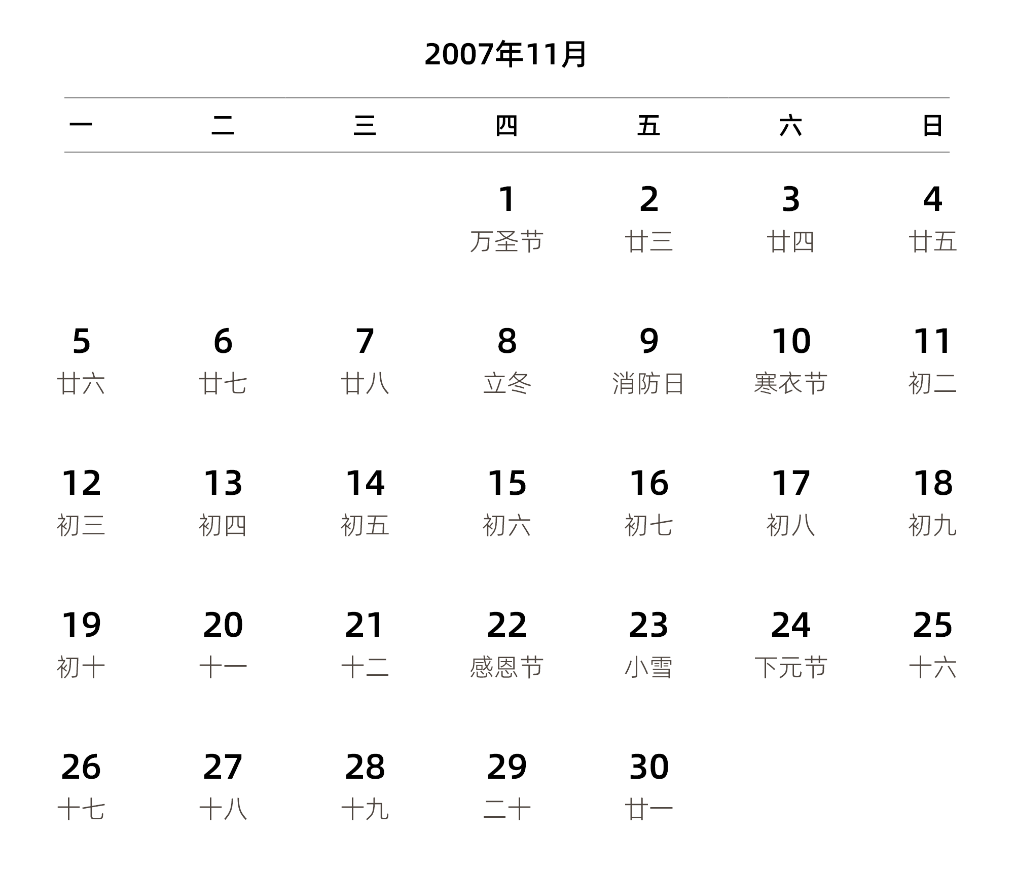 中文版 周一开始 带农历 带节假日调休安排