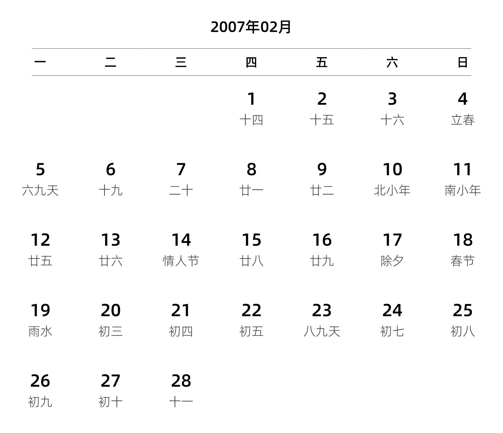 中文版 周一开始 带农历