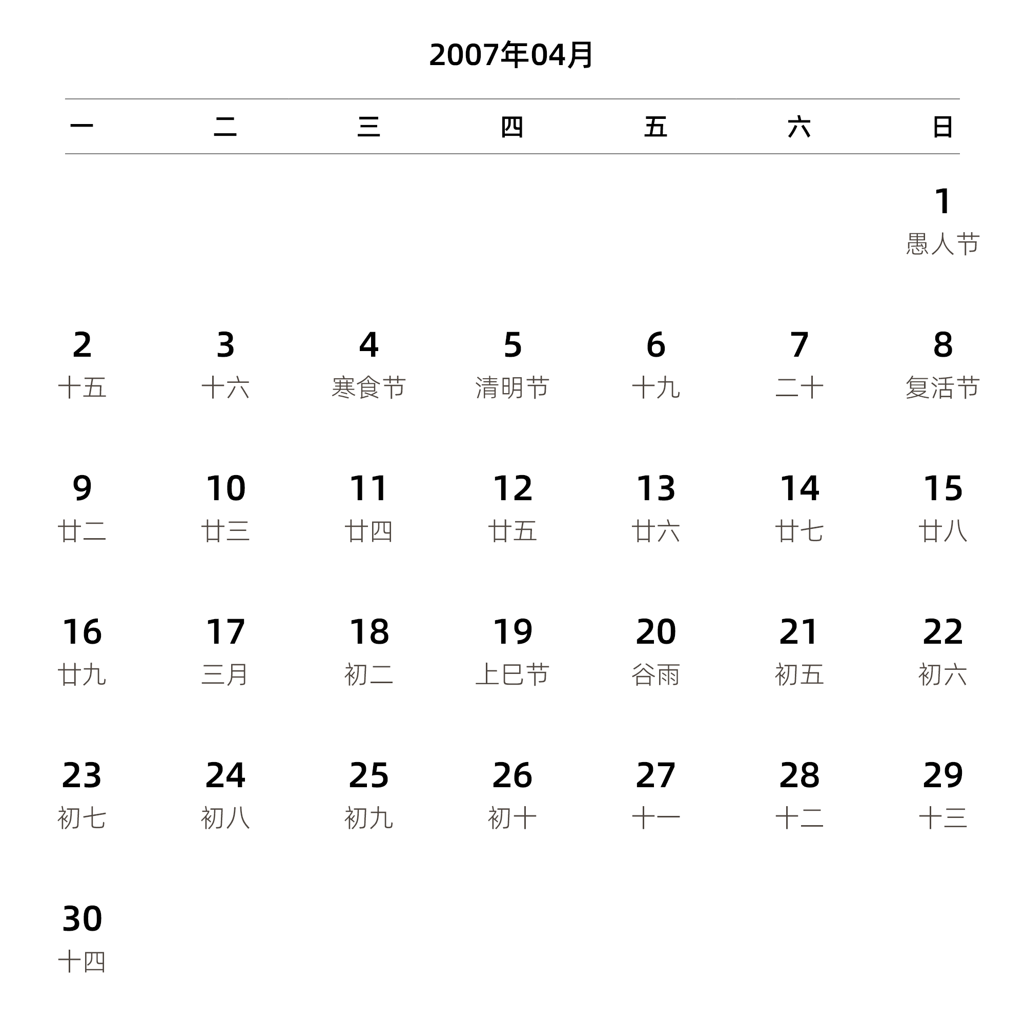 中文版 周一开始 带农历